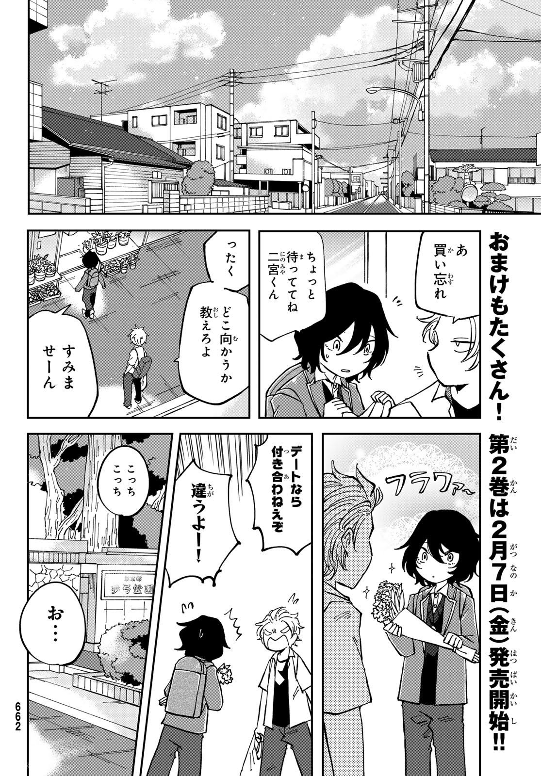 Bengoshi Yuragi no Shoudou Chapter 9 32ページ