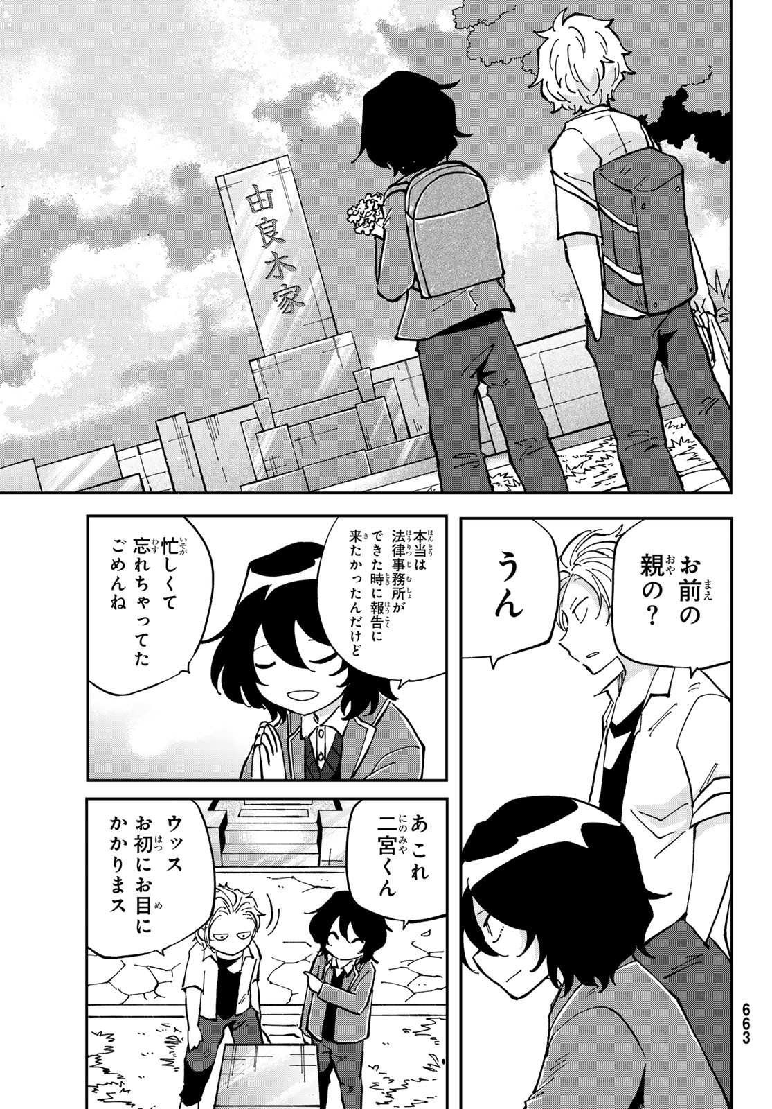 Bengoshi Yuragi no Shoudou Chapter 9 33ページ