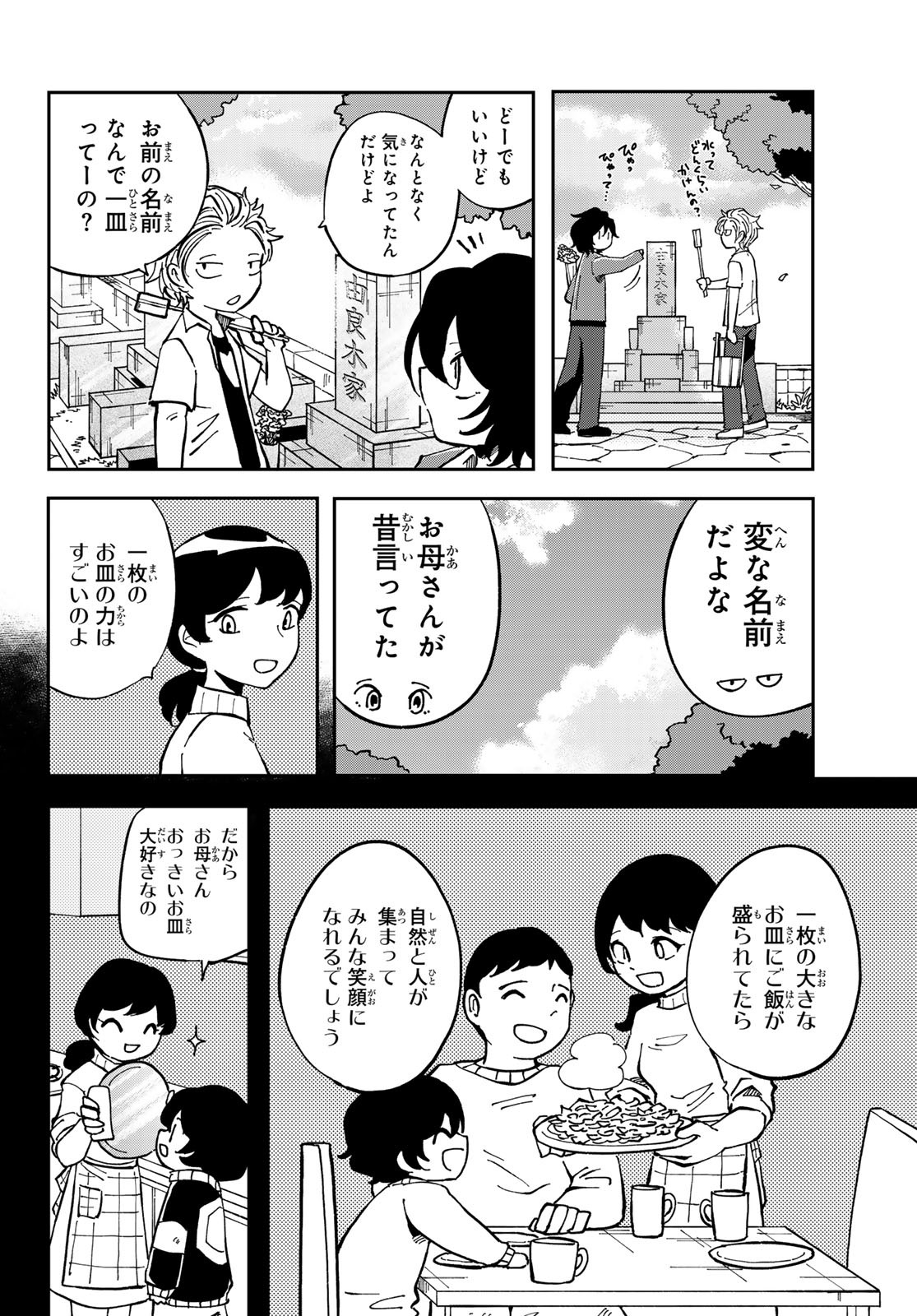 Bengoshi Yuragi no Shoudou Chapter 9 34ページ