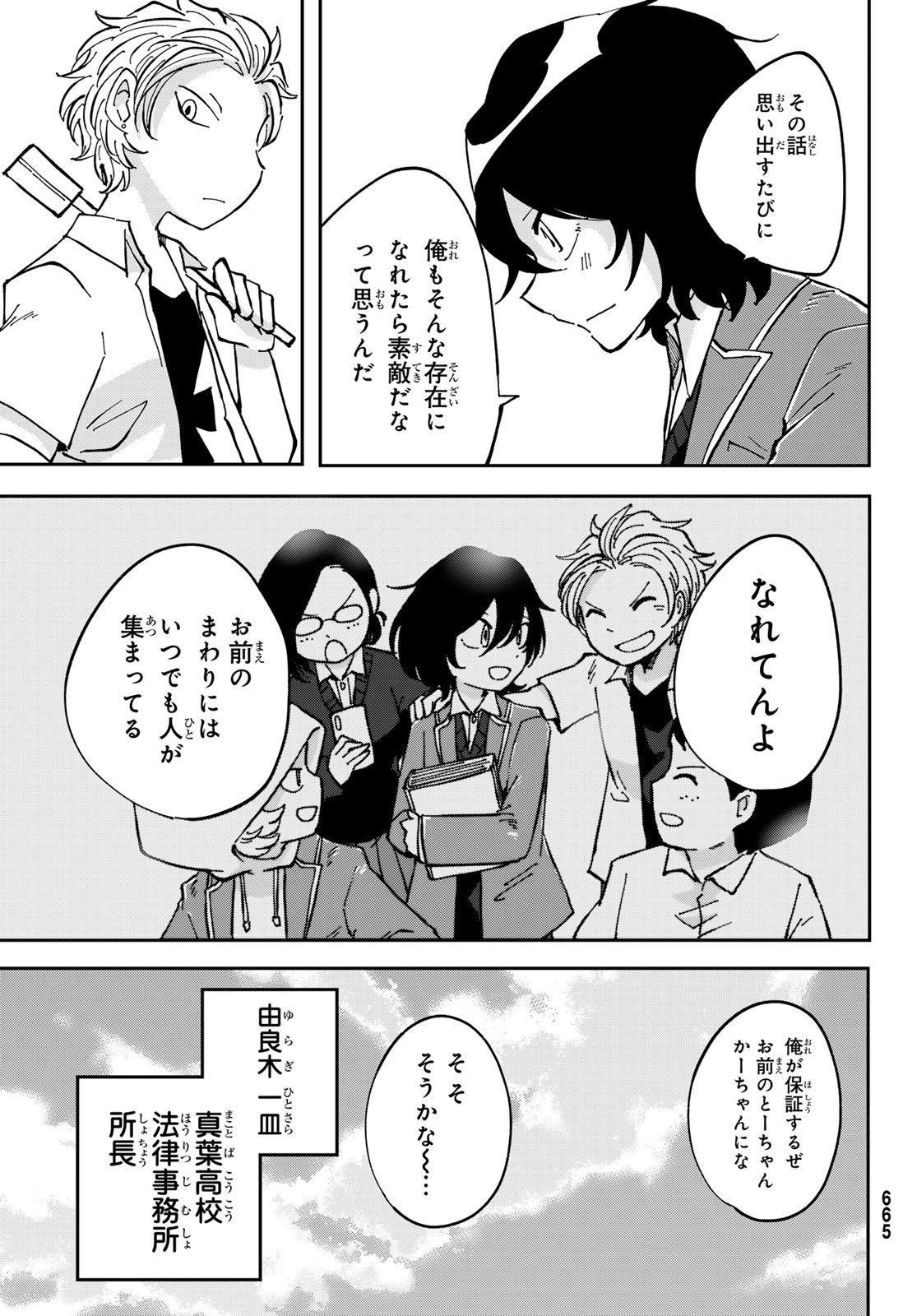 Bengoshi Yuragi no Shoudou Chapter 9 35ページ