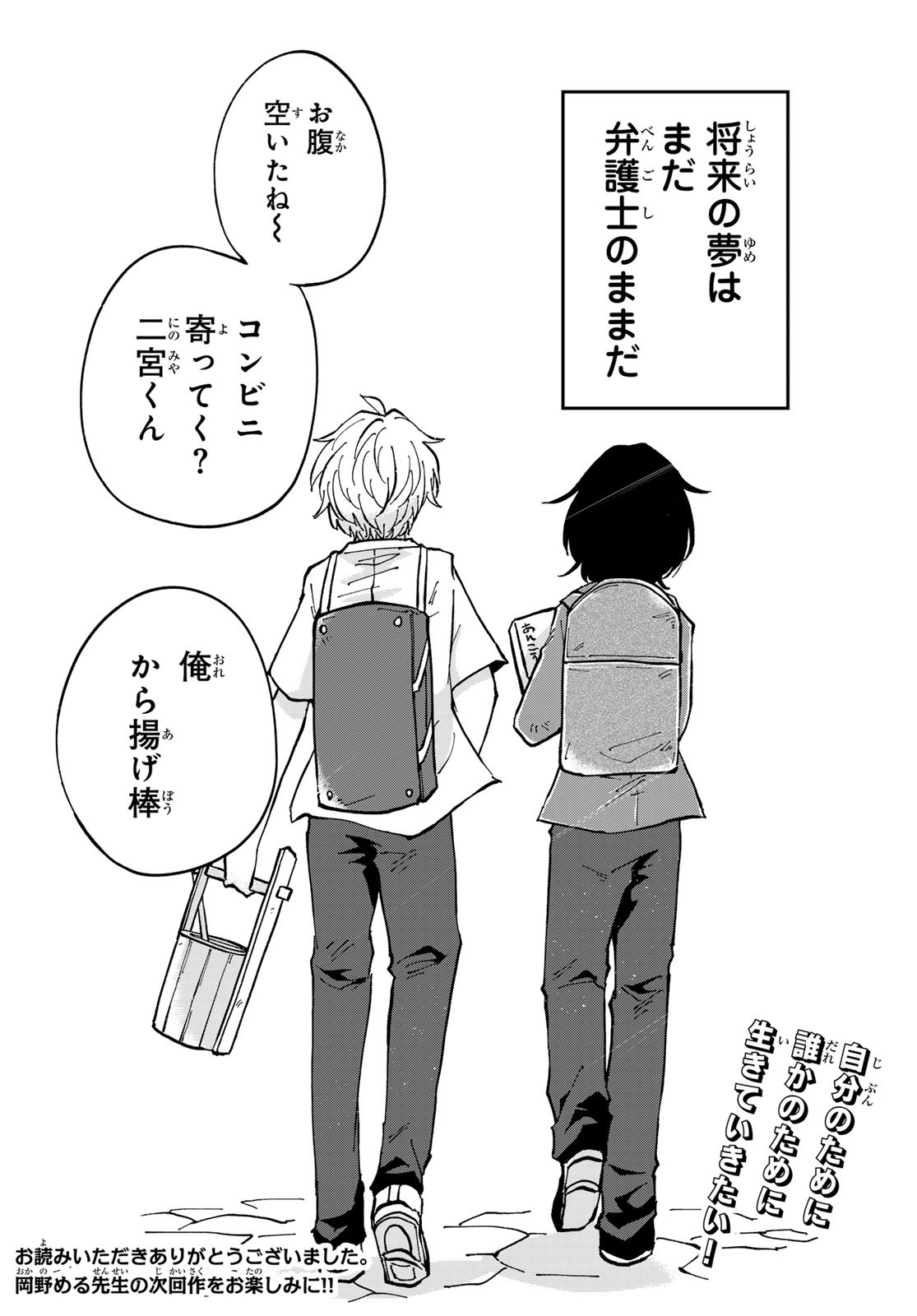 Bengoshi Yuragi no Shoudou Chapter 9 36ページ