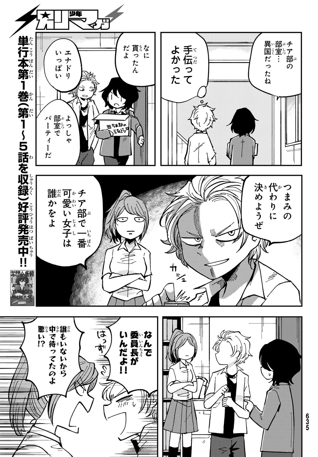 Bengoshi Yuragi no Shoudou Chapter 9 5ページ