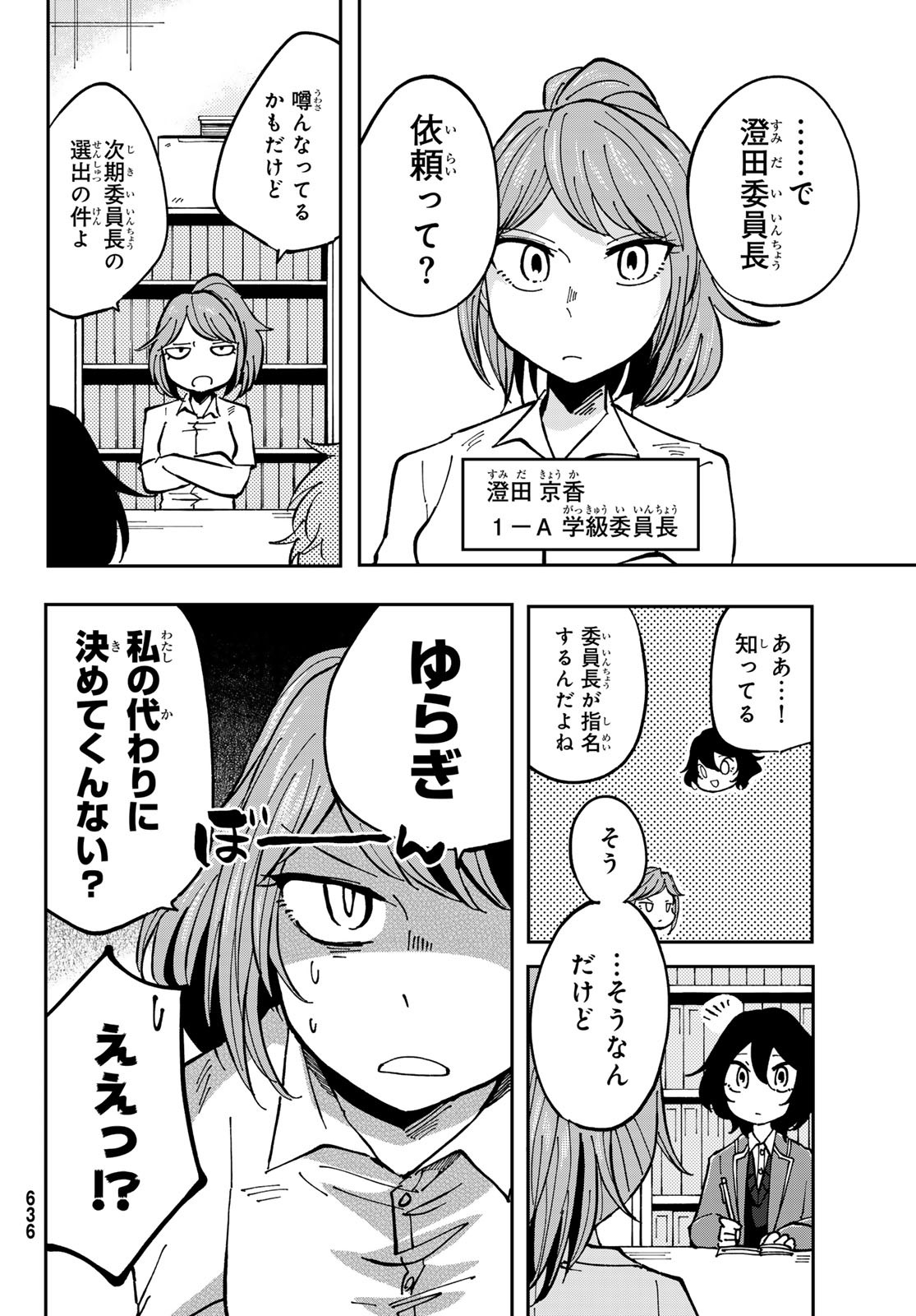 Bengoshi Yuragi no Shoudou Chapter 9 6ページ