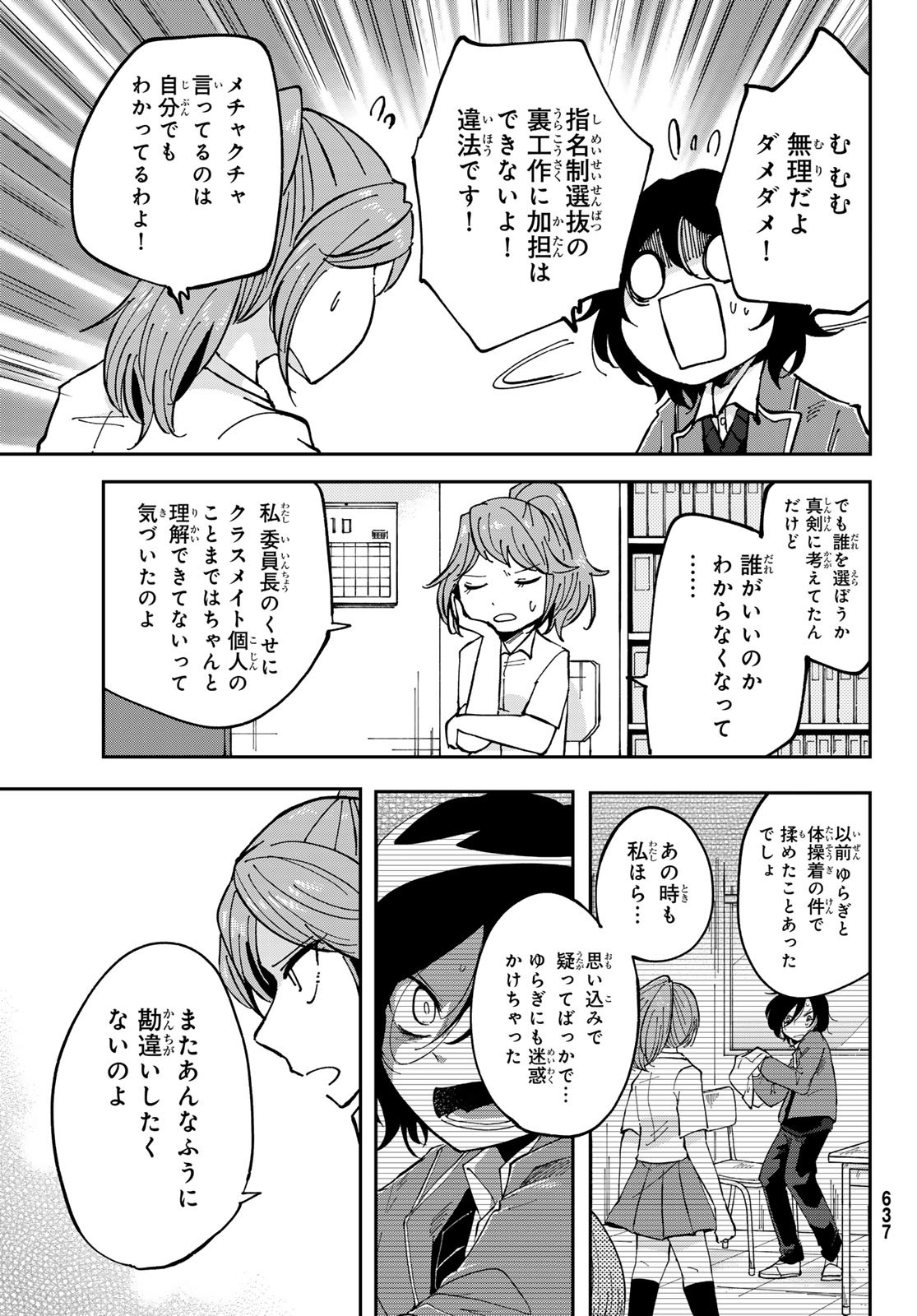 Bengoshi Yuragi no Shoudou Chapter 9 7ページ