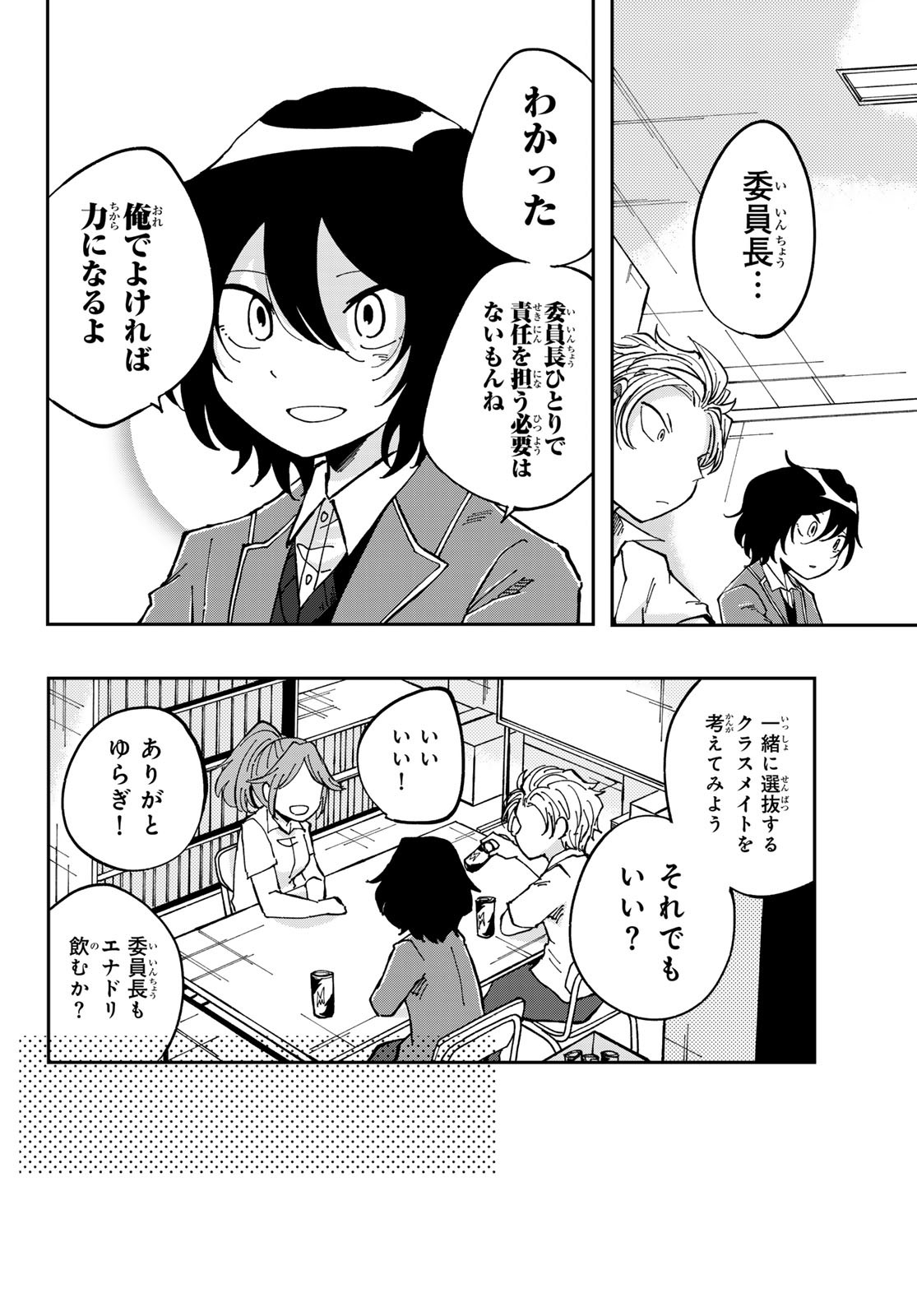 Bengoshi Yuragi no Shoudou Chapter 9 8ページ