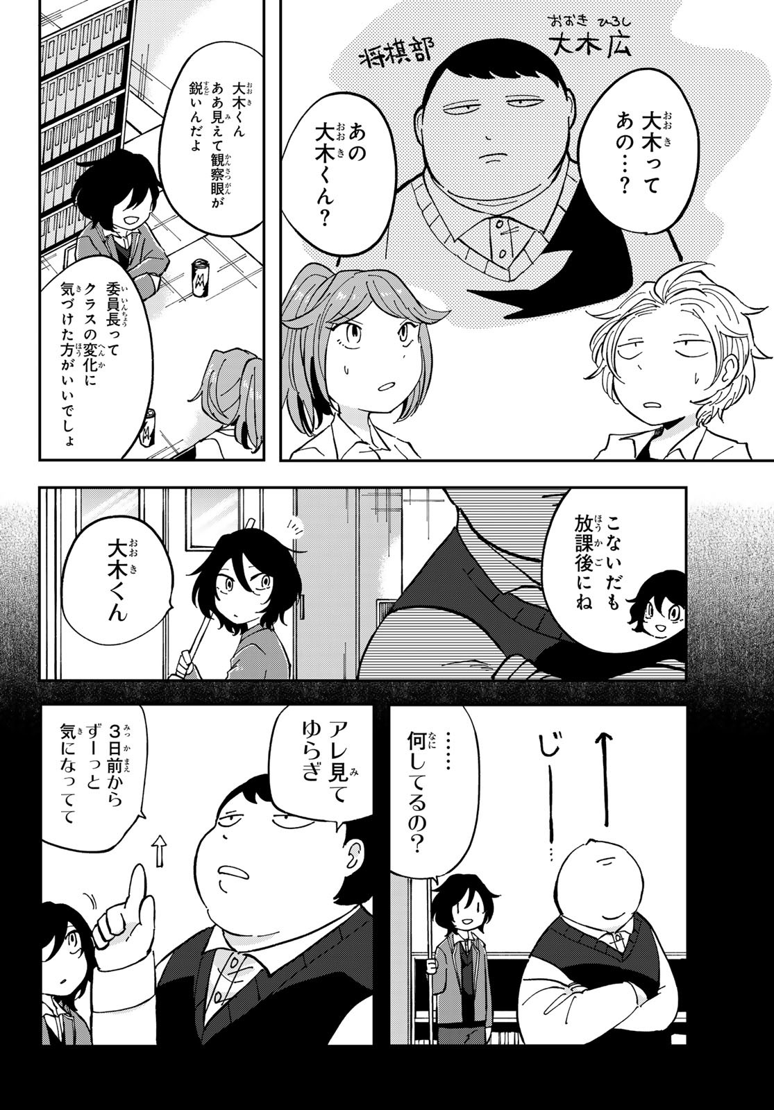Bengoshi Yuragi no Shoudou Chapter 9 10ページ