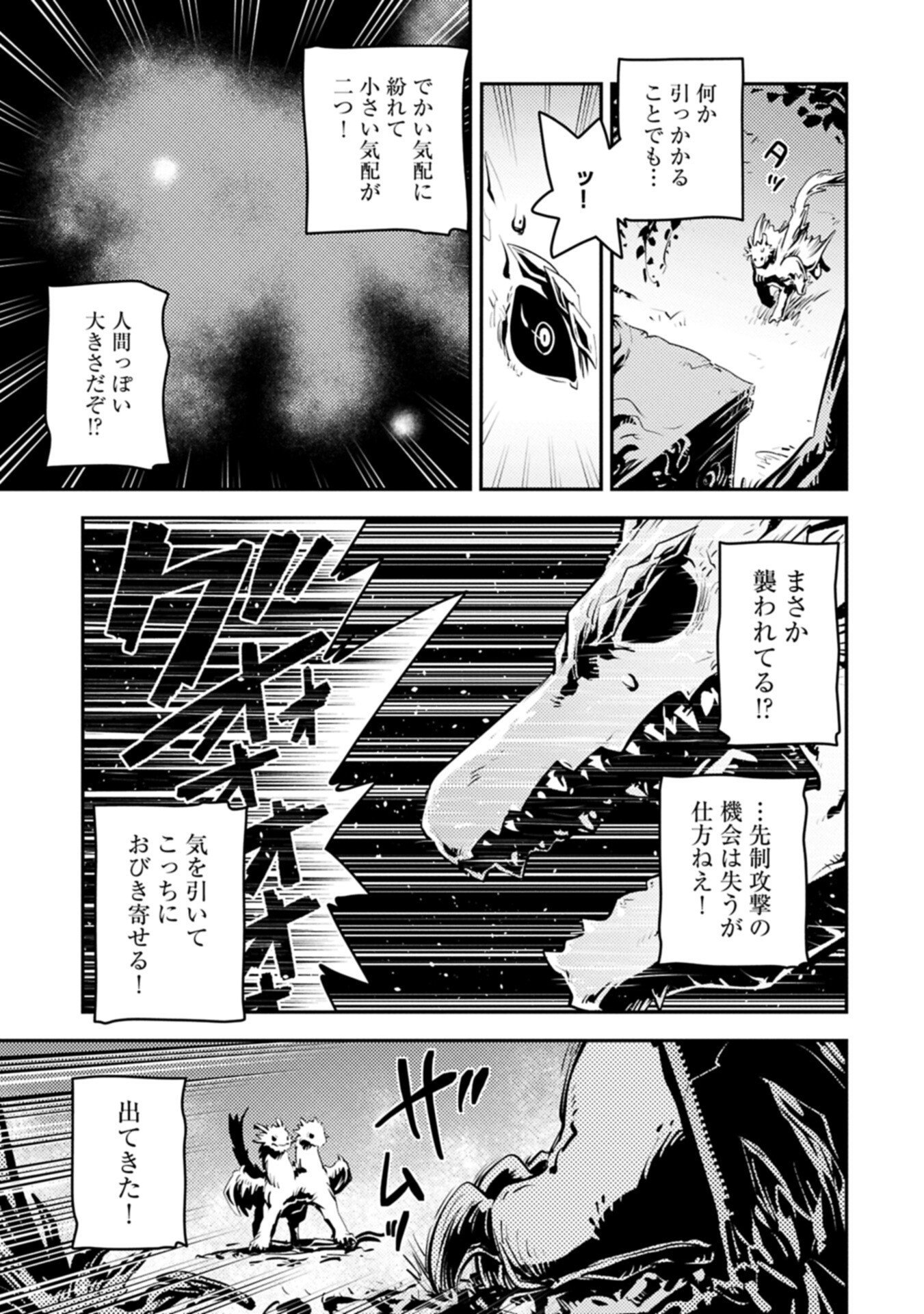 Tensei Shitara Dragon no Tamago Datta - Saikyou Igai Mezasa Nee Chapter 49.2 11ページ