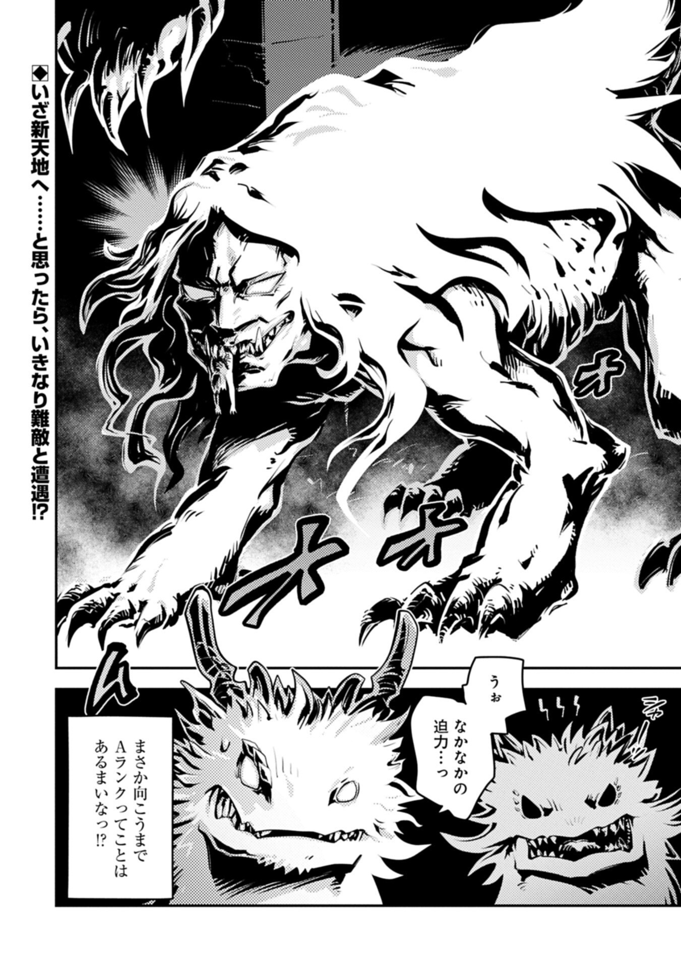 Tensei Shitara Dragon no Tamago Datta - Saikyou Igai Mezasa Nee Chapter 49.2 12ページ