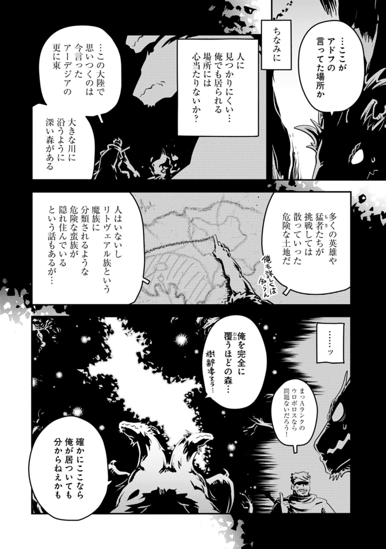 Tensei Shitara Dragon no Tamago Datta - Saikyou Igai Mezasa Nee Chapter 49.2 4ページ