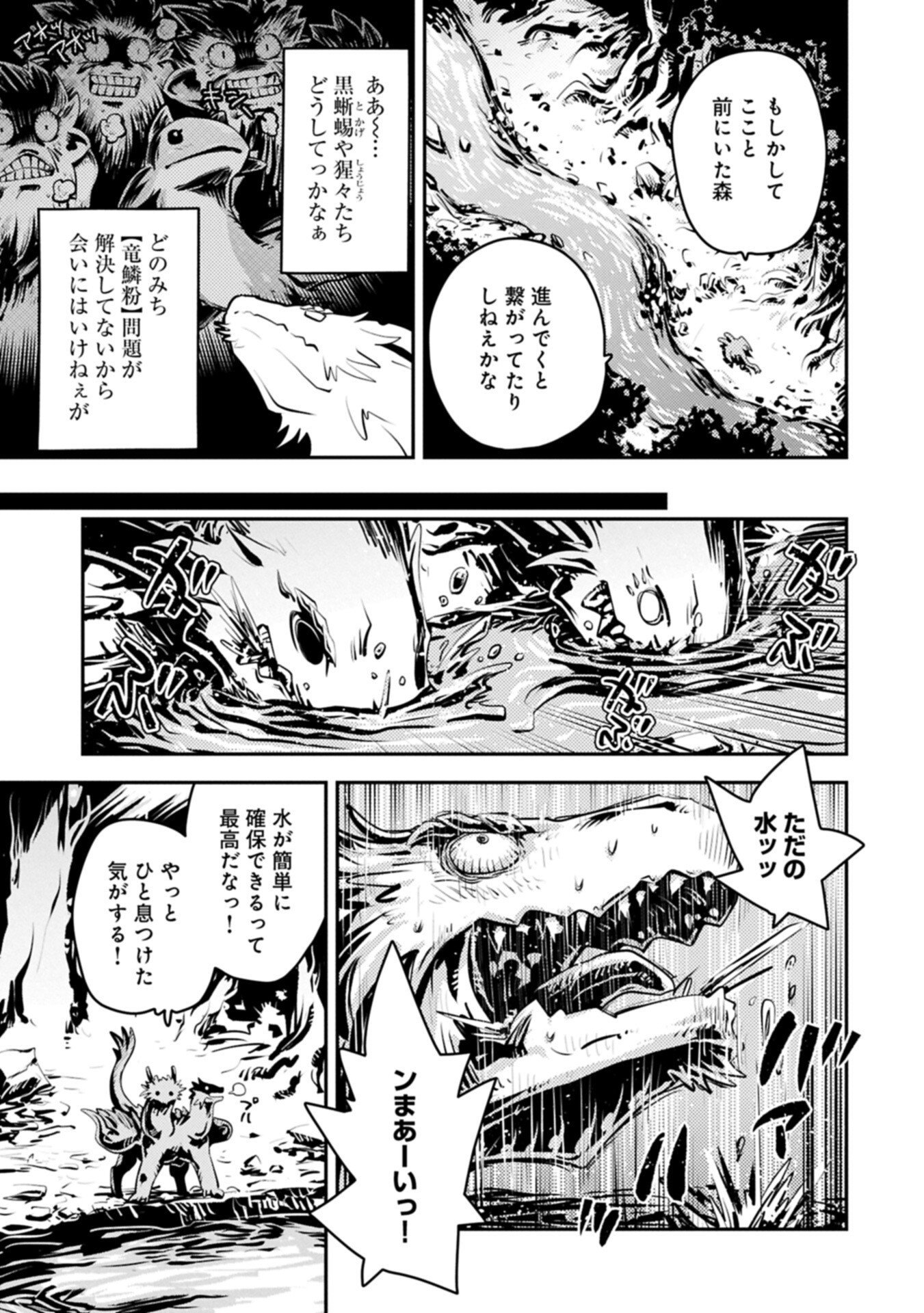 Tensei Shitara Dragon no Tamago Datta - Saikyou Igai Mezasa Nee Chapter 49.2 5ページ