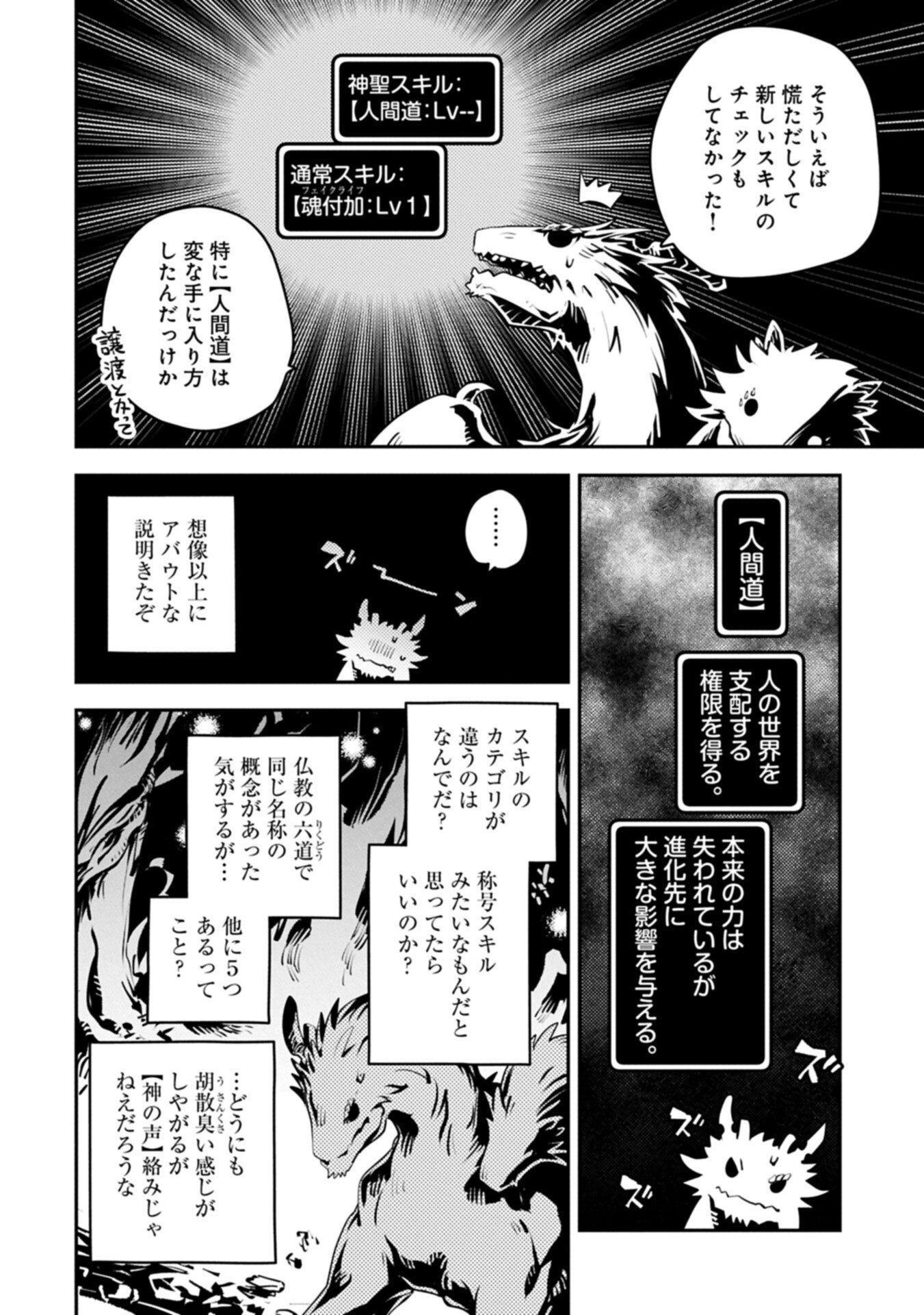 Tensei Shitara Dragon no Tamago Datta - Saikyou Igai Mezasa Nee Chapter 49.2 6ページ
