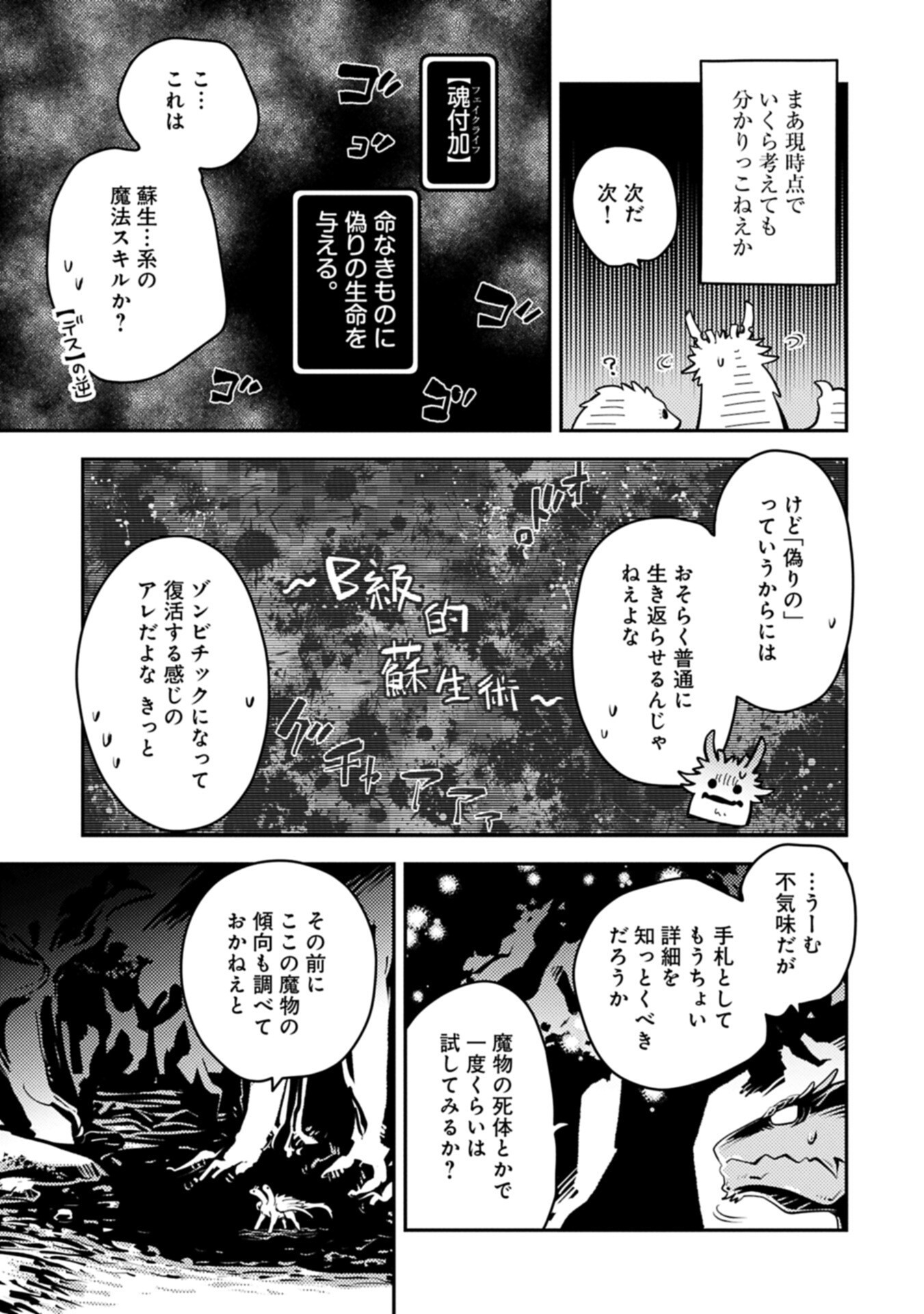 Tensei Shitara Dragon no Tamago Datta - Saikyou Igai Mezasa Nee Chapter 49.2 7ページ
