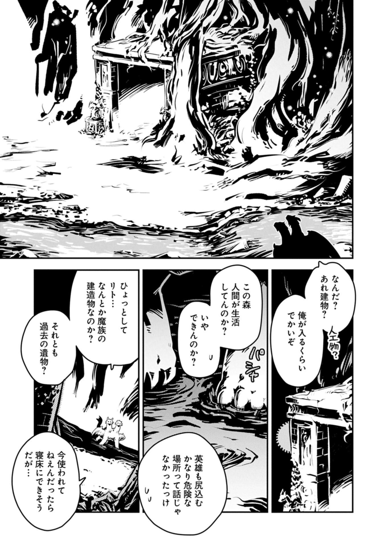 Tensei Shitara Dragon no Tamago Datta - Saikyou Igai Mezasa Nee Chapter 49.2 9ページ