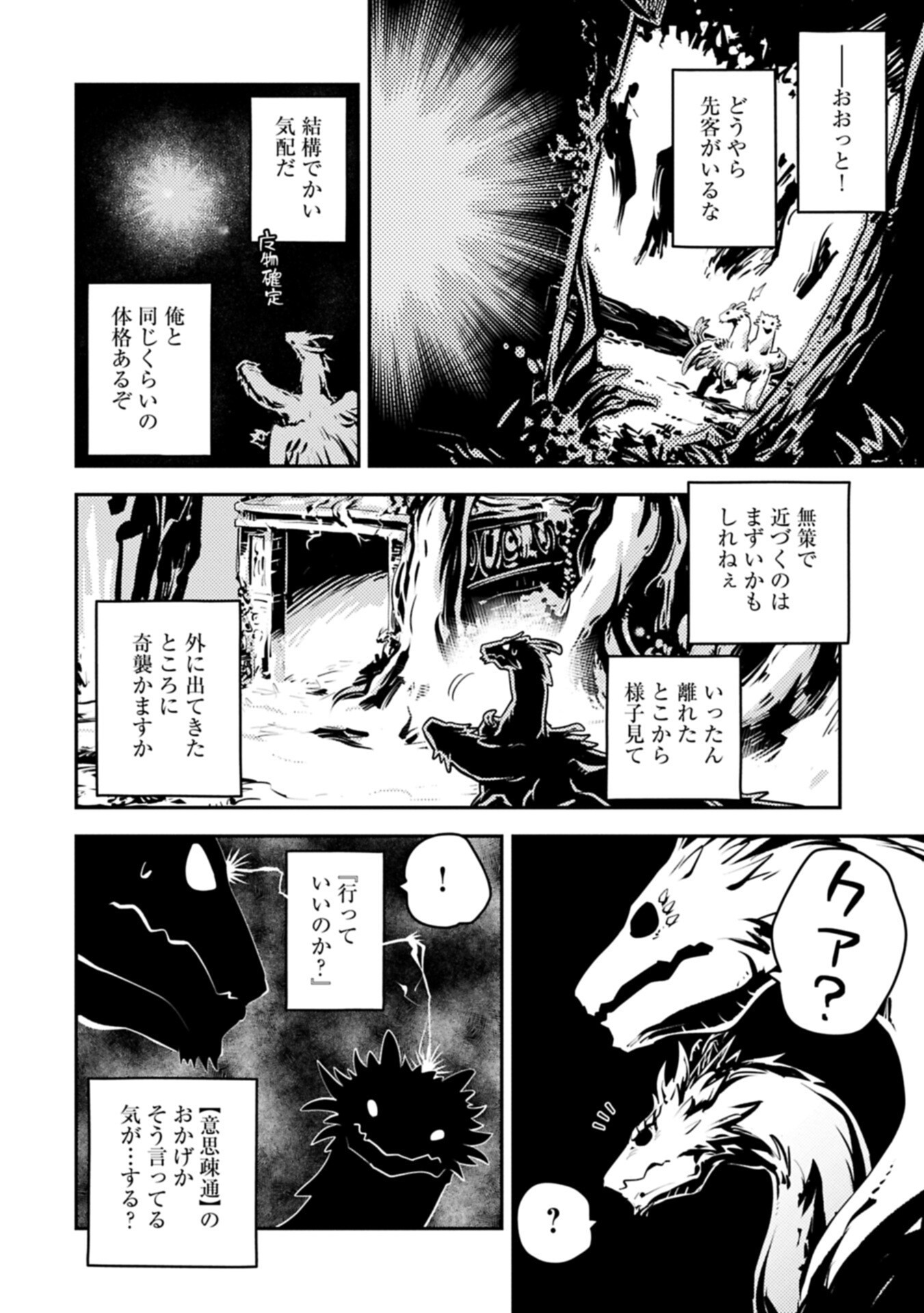 Tensei Shitara Dragon no Tamago Datta - Saikyou Igai Mezasa Nee Chapter 49.2 10ページ