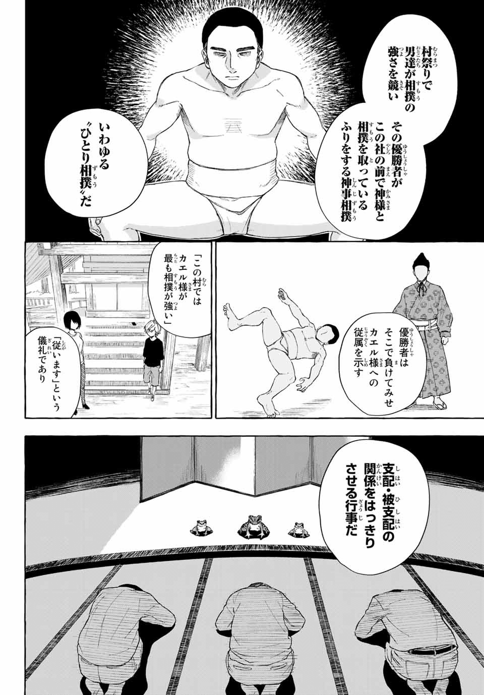 Ame no Hi mo Kami-sama to Sumou wo Chapter 11.1 2ページ