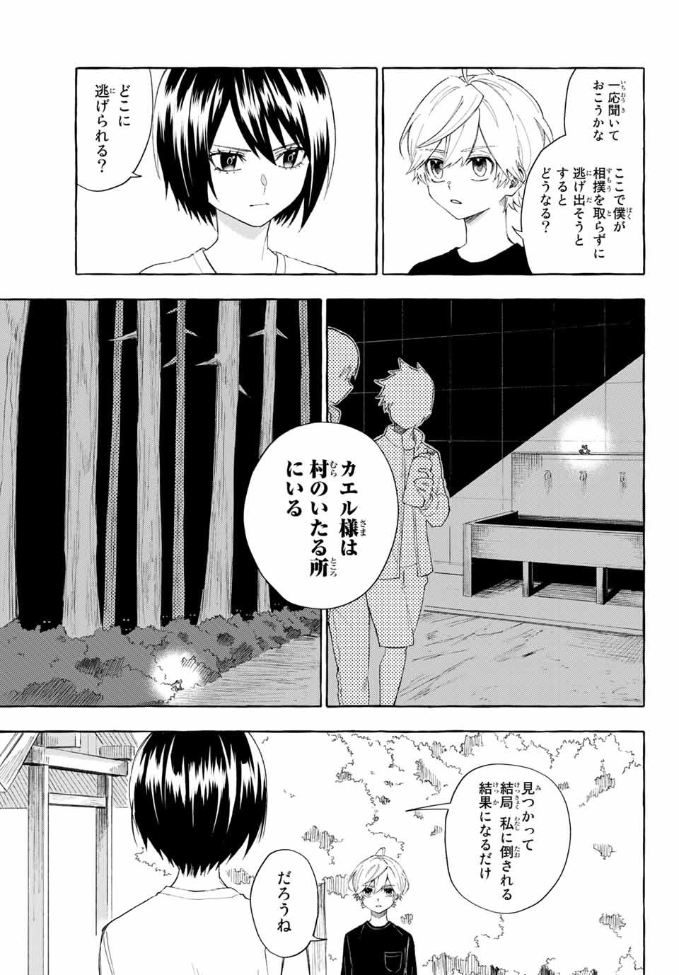 Ame no Hi mo Kami-sama to Sumou wo Chapter 11.1 11ページ