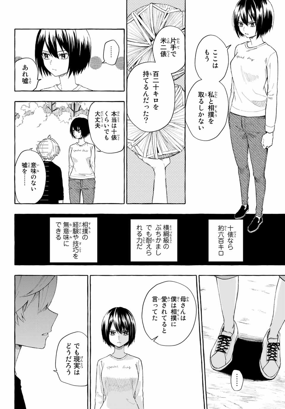 Ame no Hi mo Kami-sama to Sumou wo Chapter 11.1 12ページ