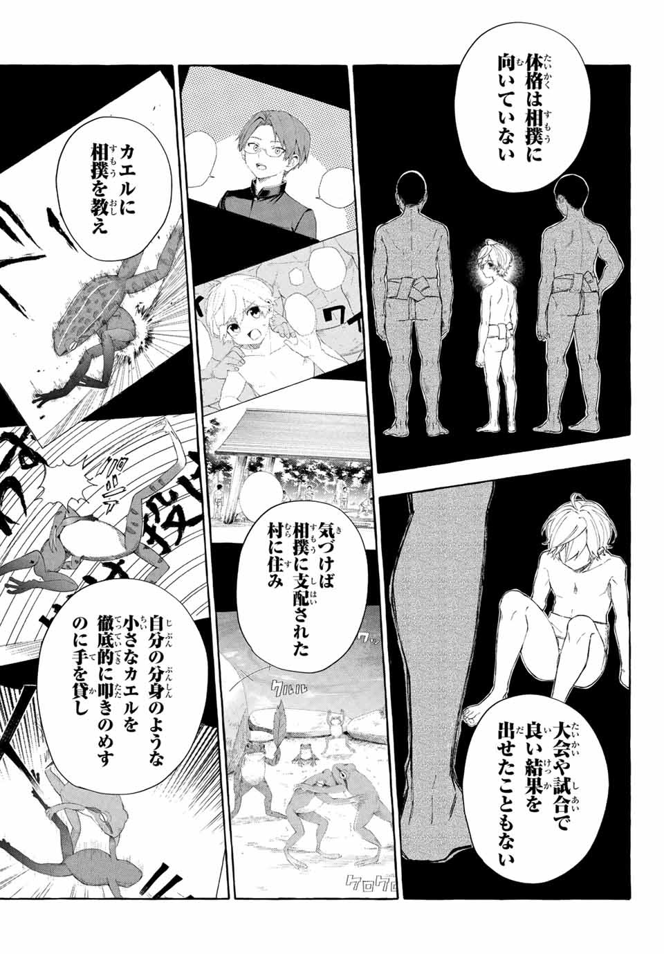 Ame no Hi mo Kami-sama to Sumou wo Chapter 11.1 13ページ