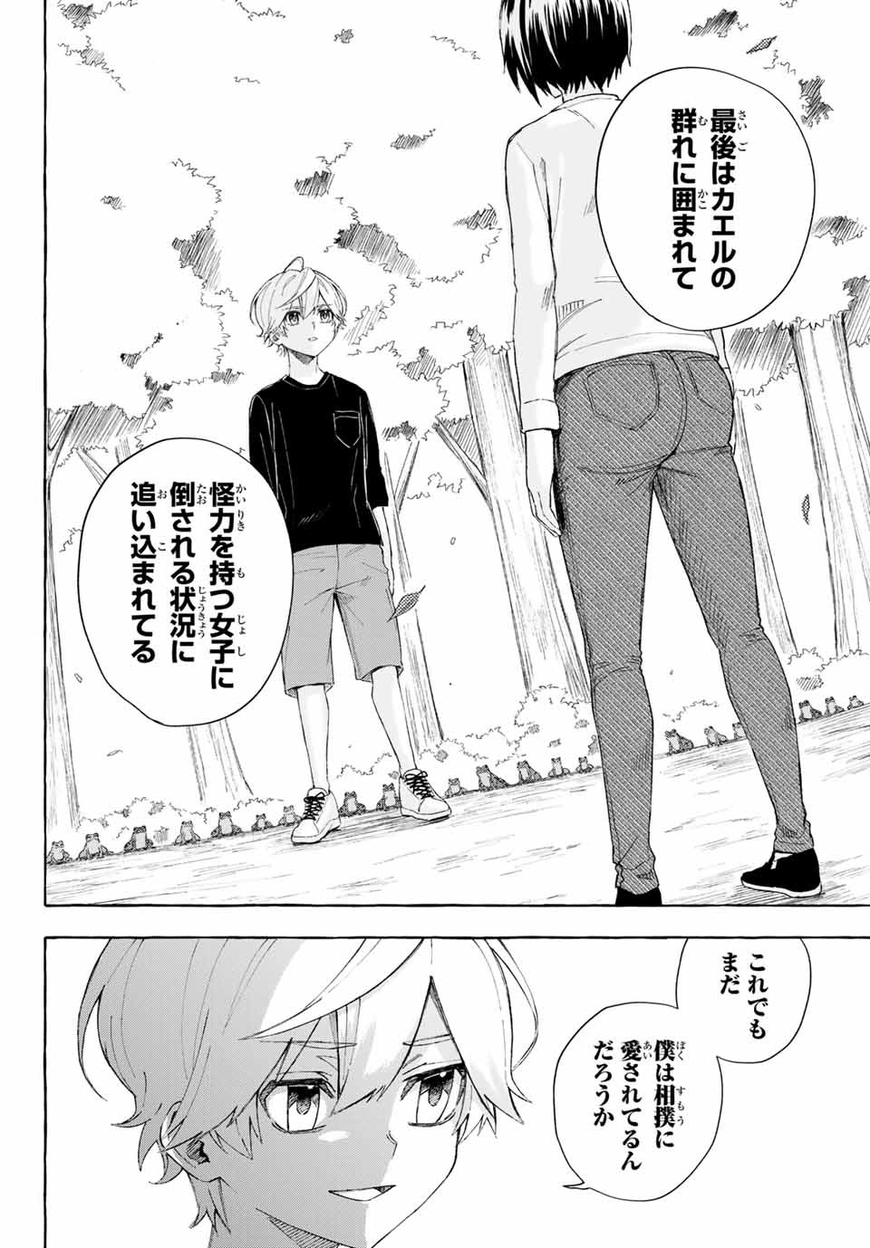 Ame no Hi mo Kami-sama to Sumou wo Chapter 11.1 14ページ