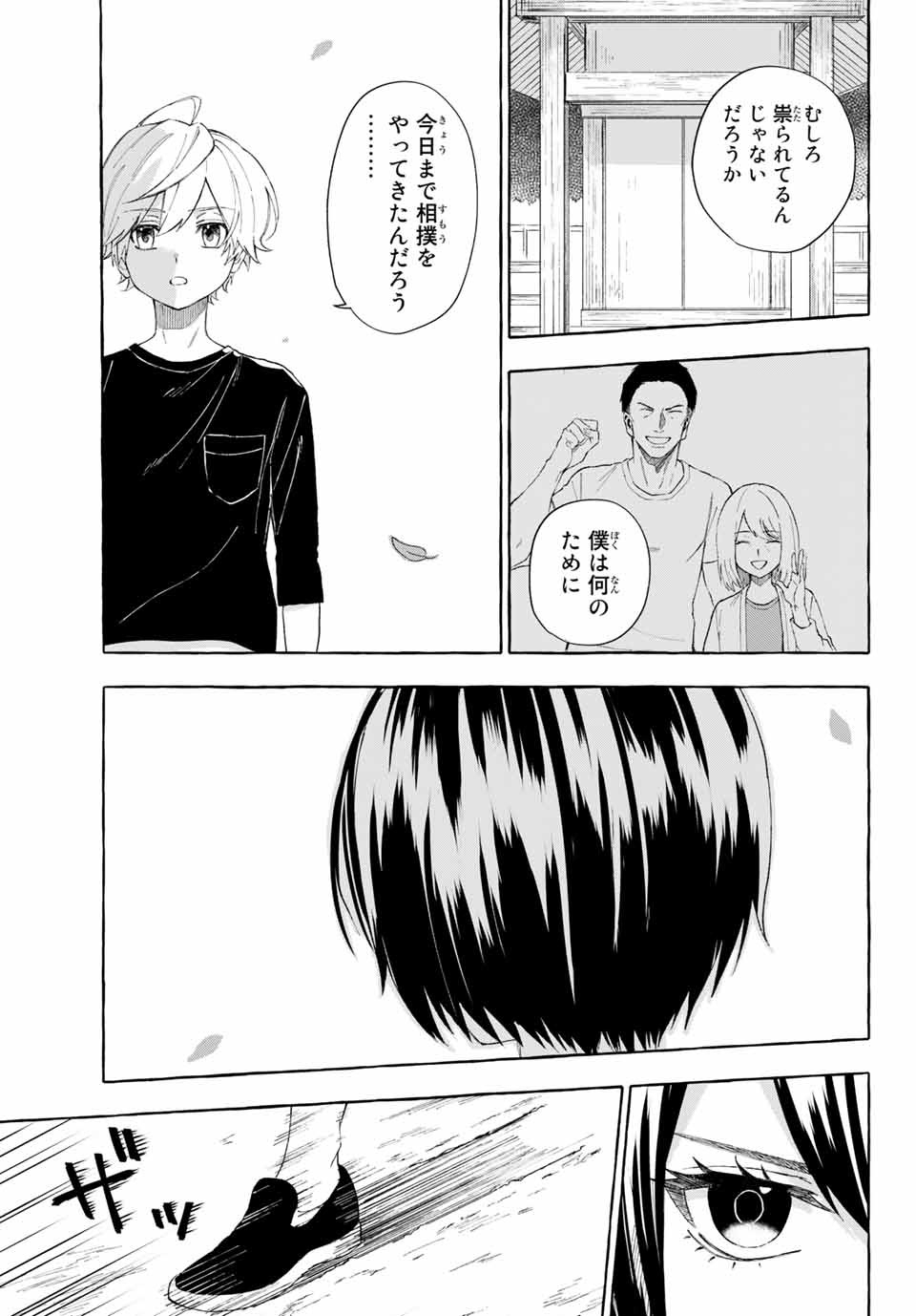 Ame no Hi mo Kami-sama to Sumou wo Chapter 11.1 15ページ