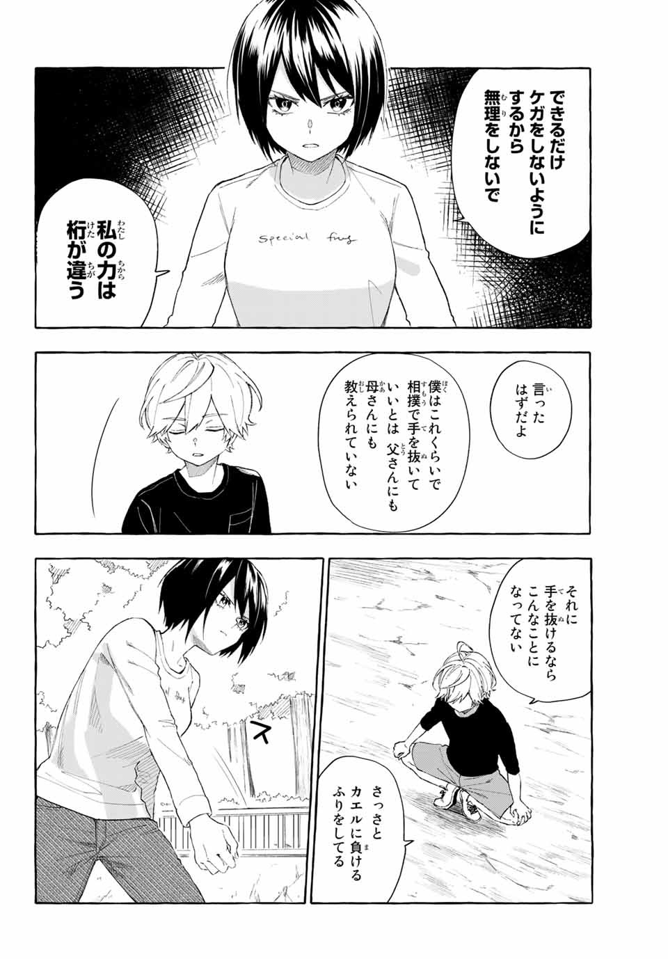 Ame no Hi mo Kami-sama to Sumou wo Chapter 11.1 16ページ