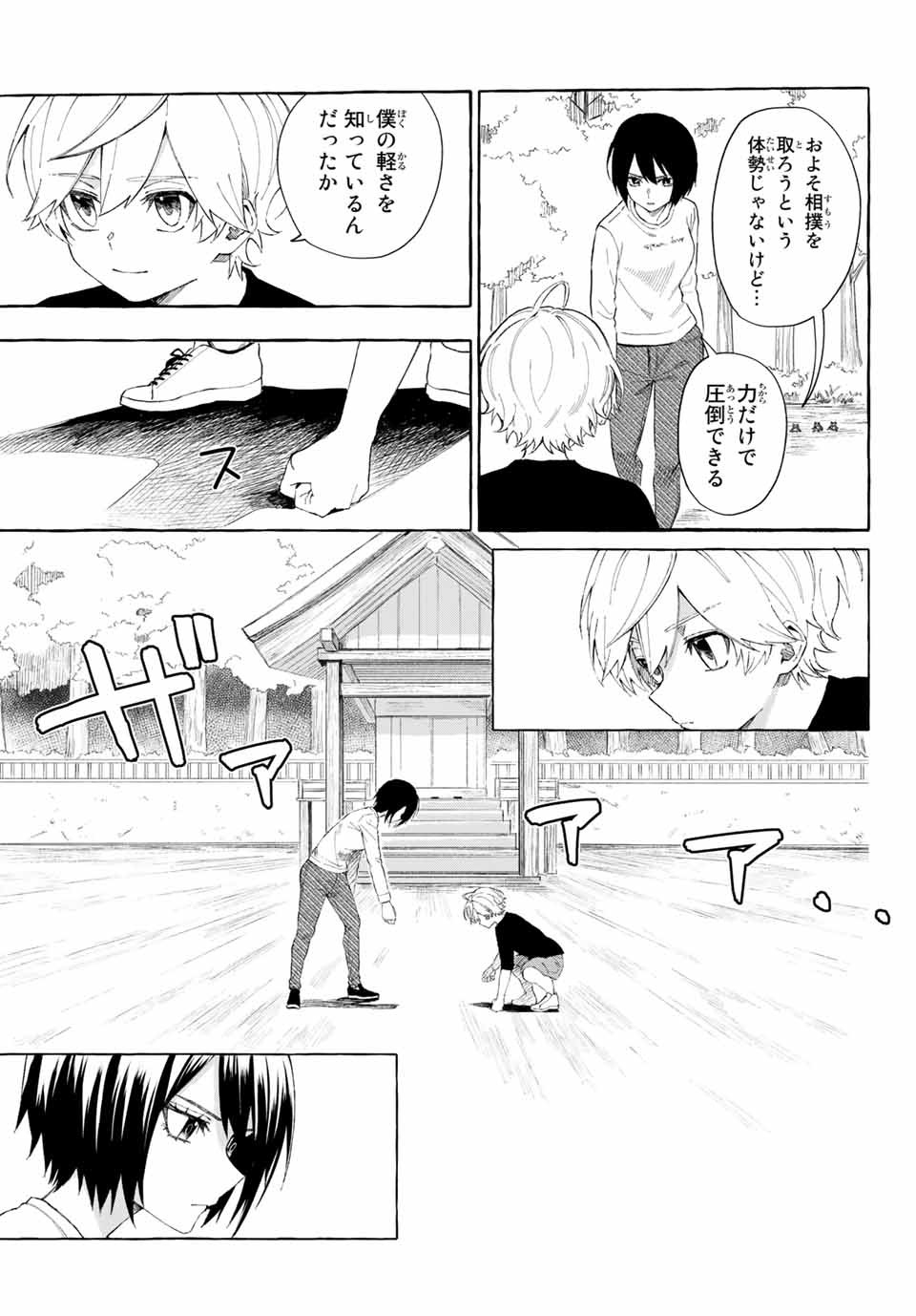Ame no Hi mo Kami-sama to Sumou wo Chapter 11.1 17ページ