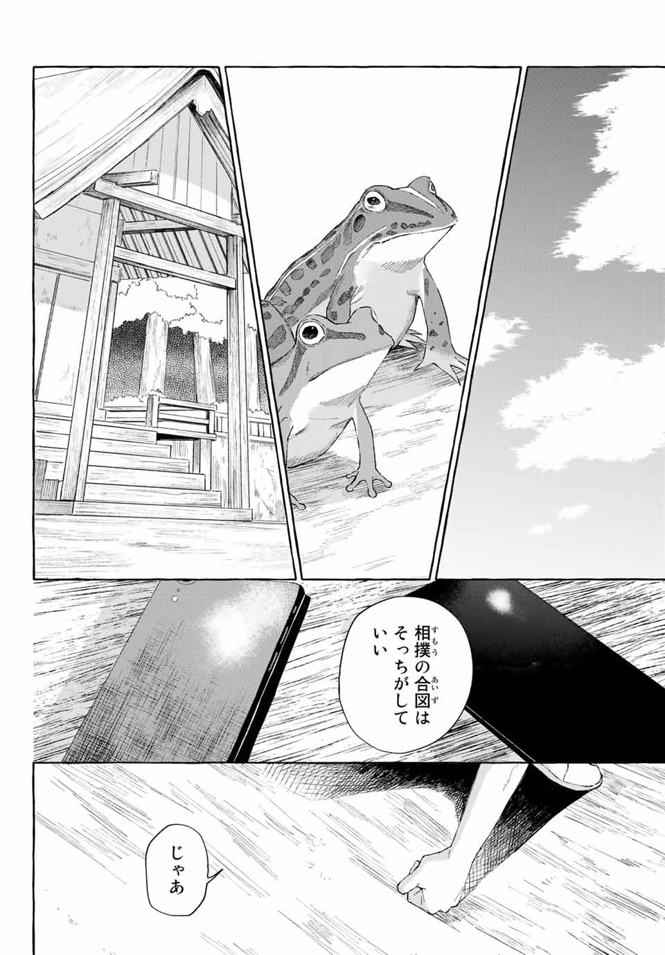 Ame no Hi mo Kami-sama to Sumou wo Chapter 11.1 18ページ