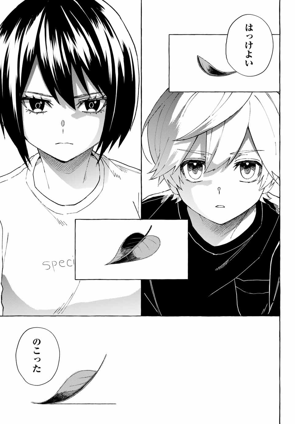 Ame no Hi mo Kami-sama to Sumou wo Chapter 11.1 19ページ