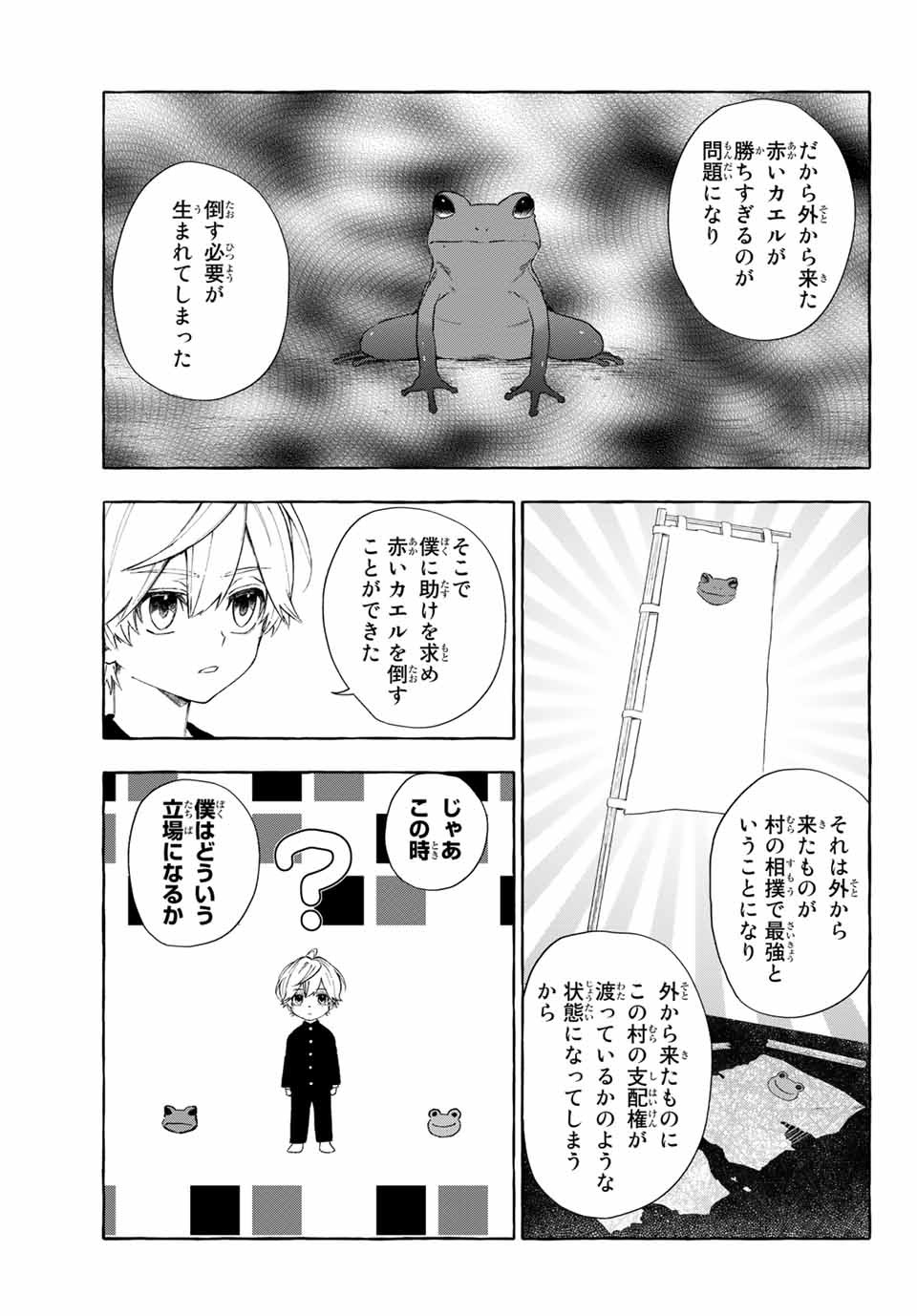 Ame no Hi mo Kami-sama to Sumou wo Chapter 11.1 3ページ