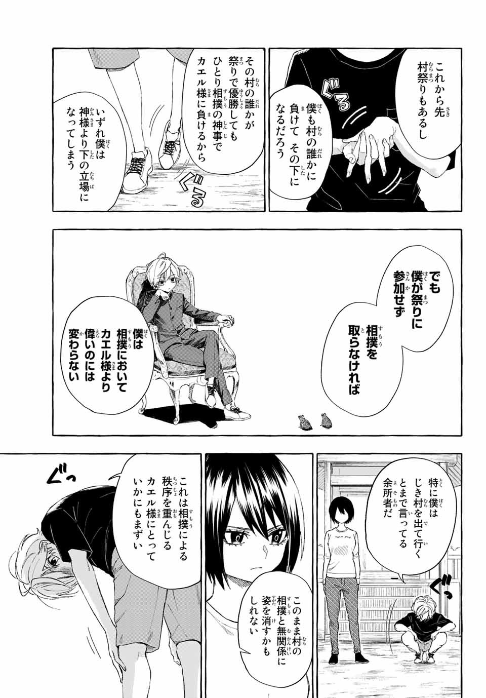 Ame no Hi mo Kami-sama to Sumou wo Chapter 11.1 5ページ
