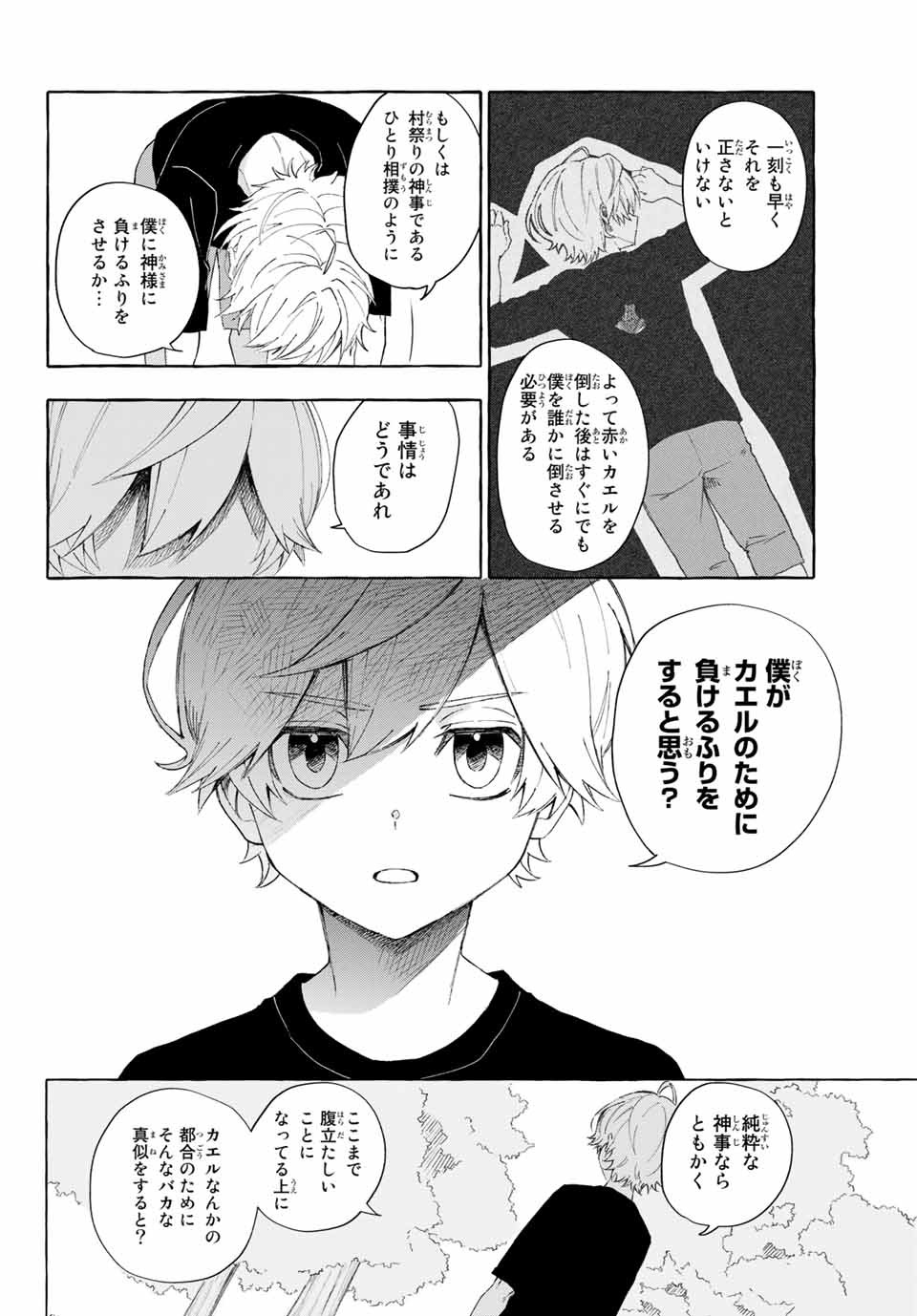 Ame no Hi mo Kami-sama to Sumou wo Chapter 11.1 6ページ