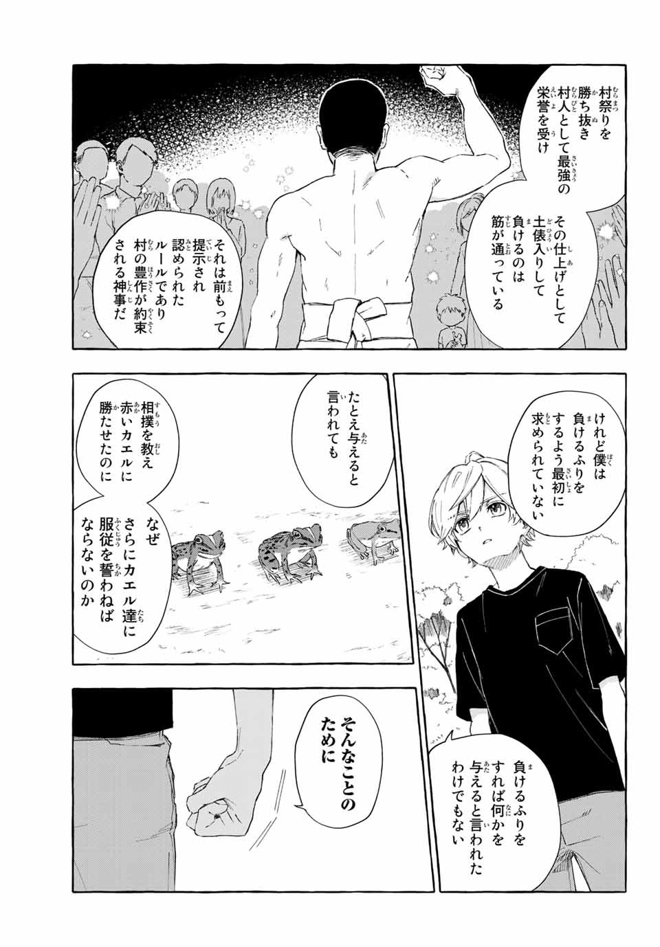 Ame no Hi mo Kami-sama to Sumou wo Chapter 11.1 7ページ