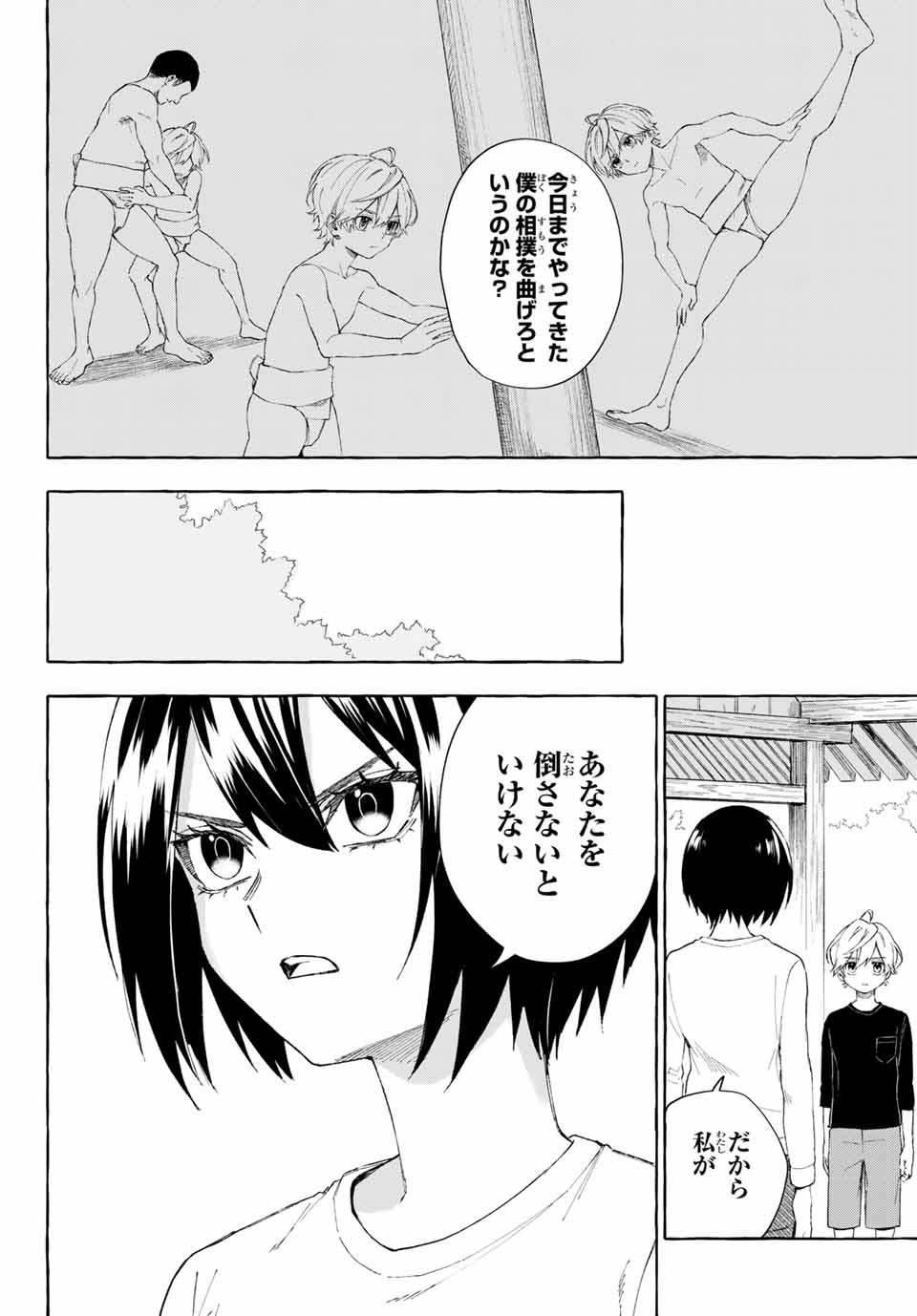 Ame no Hi mo Kami-sama to Sumou wo Chapter 11.1 8ページ