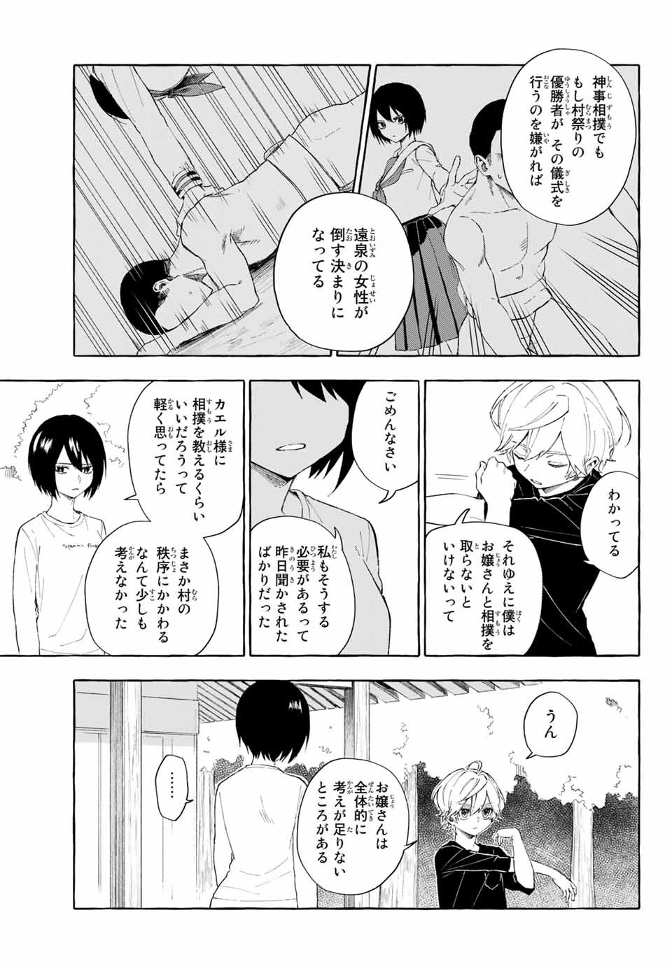 Ame no Hi mo Kami-sama to Sumou wo Chapter 11.1 9ページ