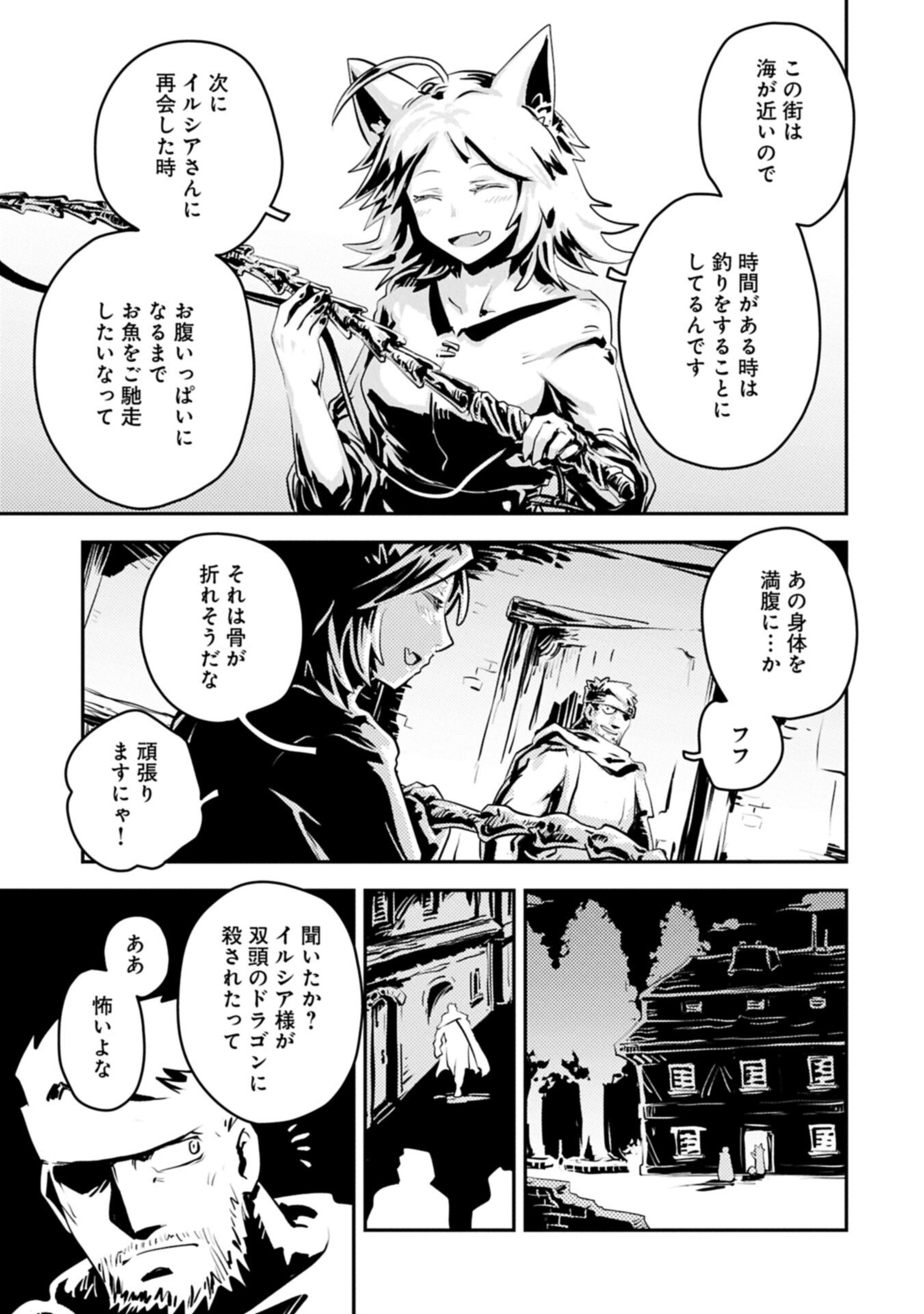 Tensei Shitara Dragon no Tamago Datta - Saikyou Igai Mezasa Nee Chapter 49.5 11ページ