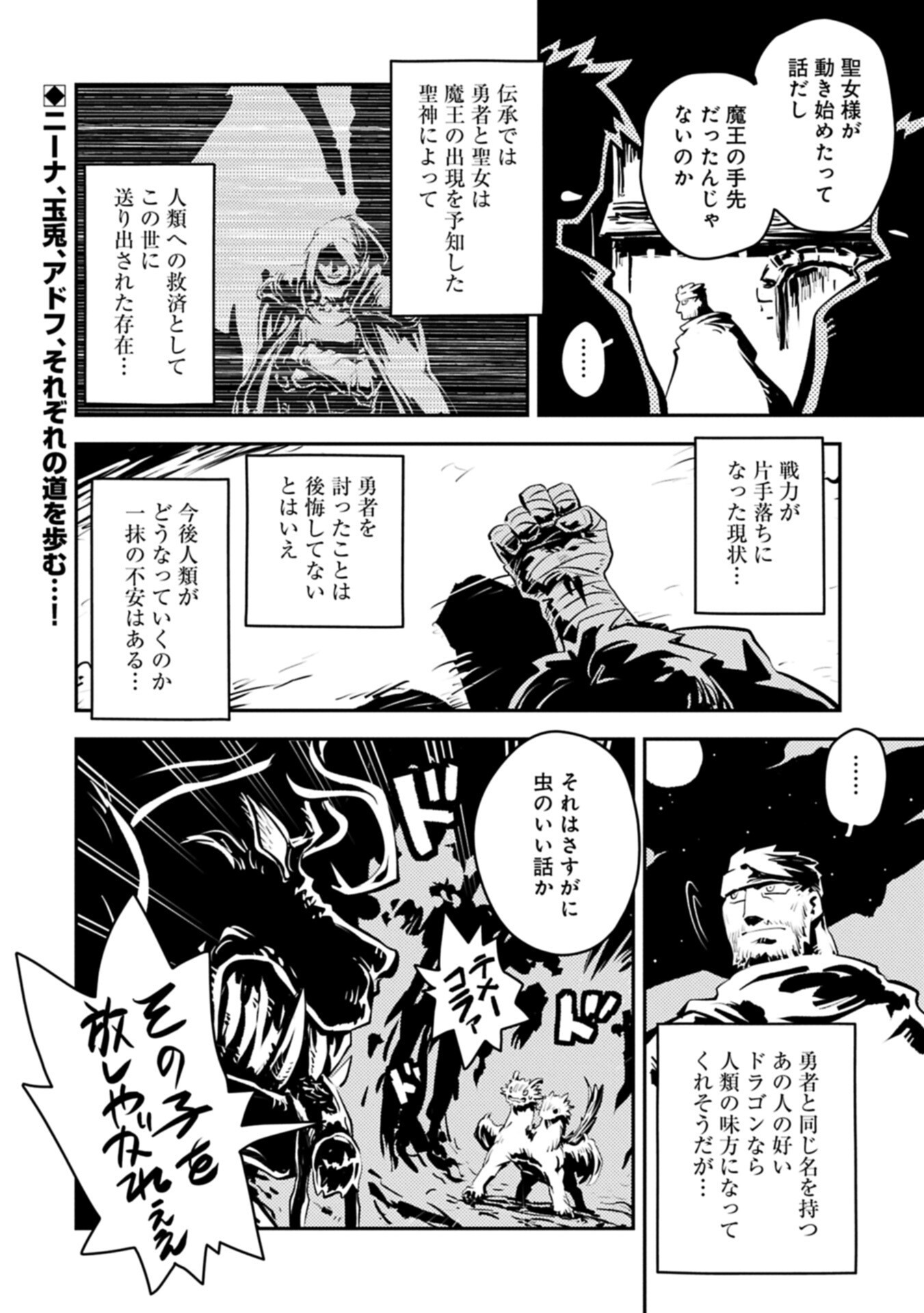 Tensei Shitara Dragon no Tamago Datta - Saikyou Igai Mezasa Nee Chapter 49.5 12ページ