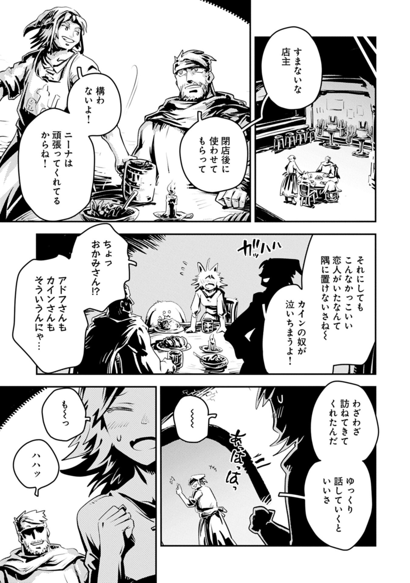 Tensei Shitara Dragon no Tamago Datta - Saikyou Igai Mezasa Nee Chapter 49.5 3ページ