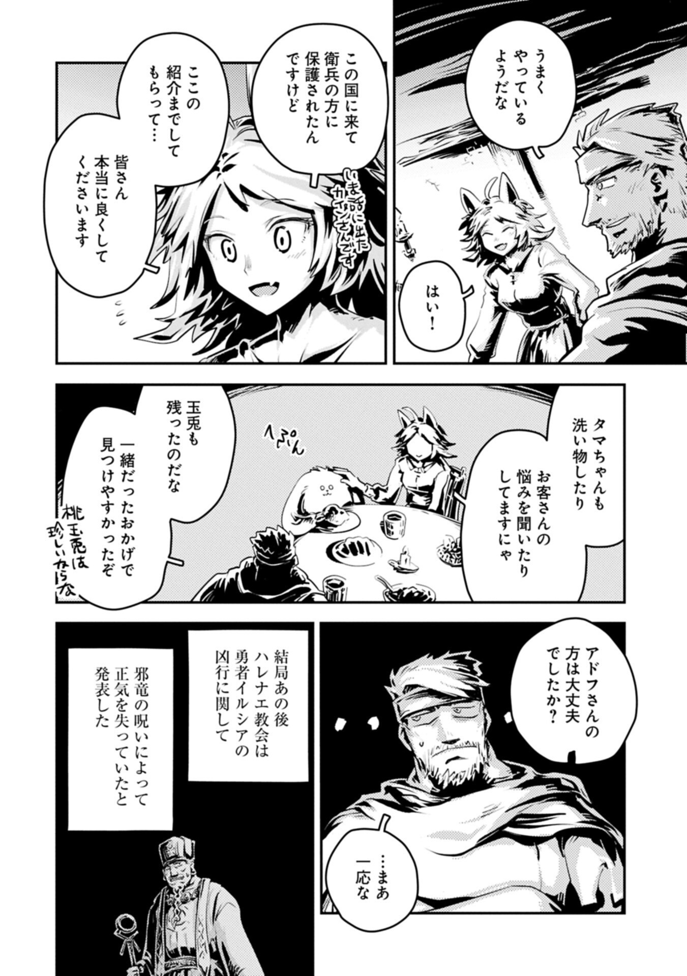 Tensei Shitara Dragon no Tamago Datta - Saikyou Igai Mezasa Nee Chapter 49.5 4ページ