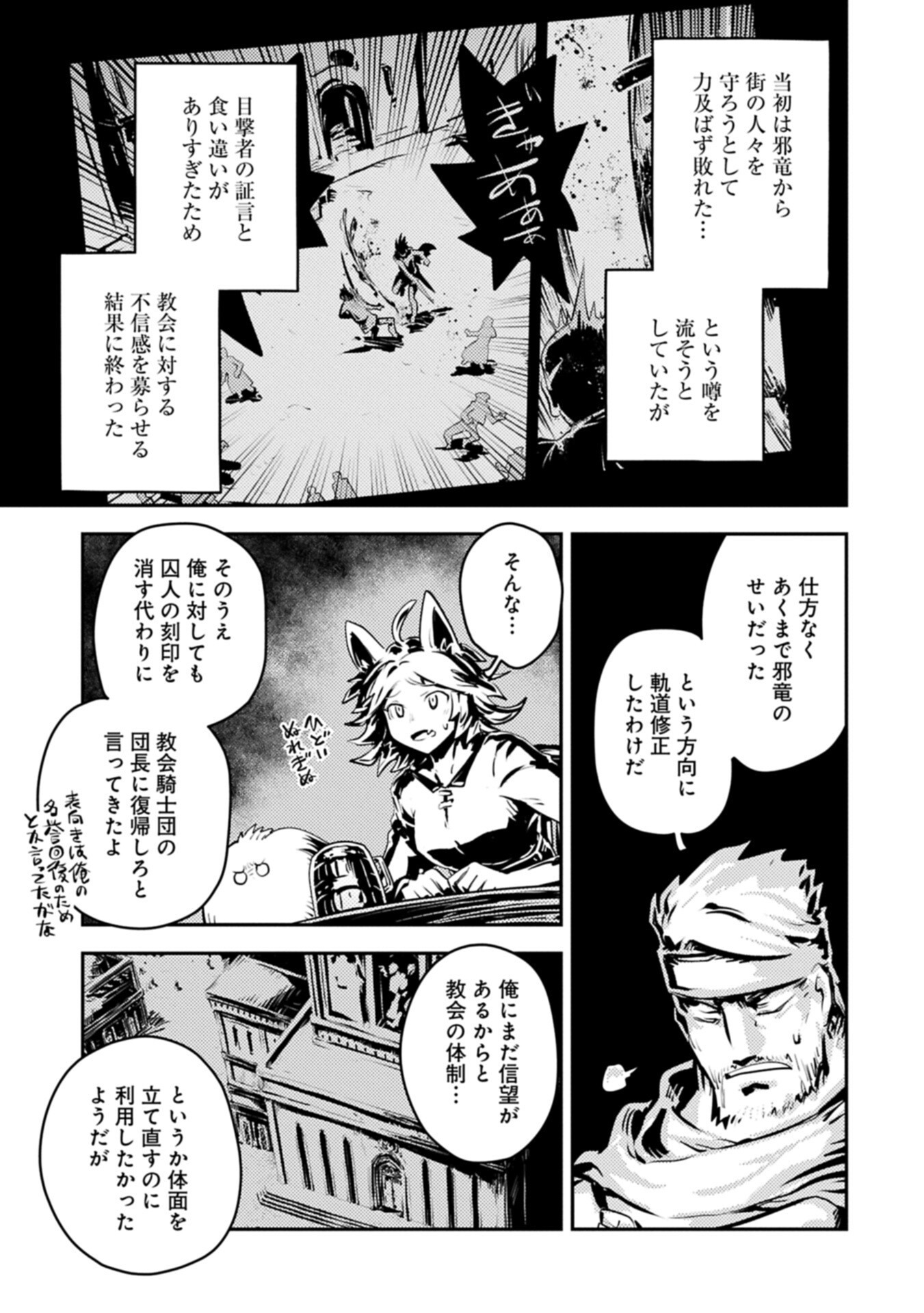 Tensei Shitara Dragon no Tamago Datta - Saikyou Igai Mezasa Nee Chapter 49.5 5ページ