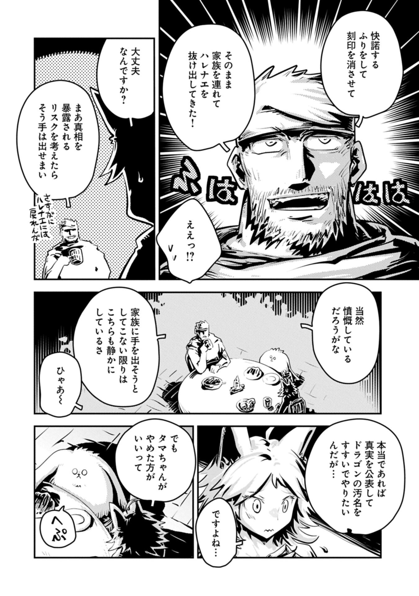 Tensei Shitara Dragon no Tamago Datta - Saikyou Igai Mezasa Nee Chapter 49.5 6ページ