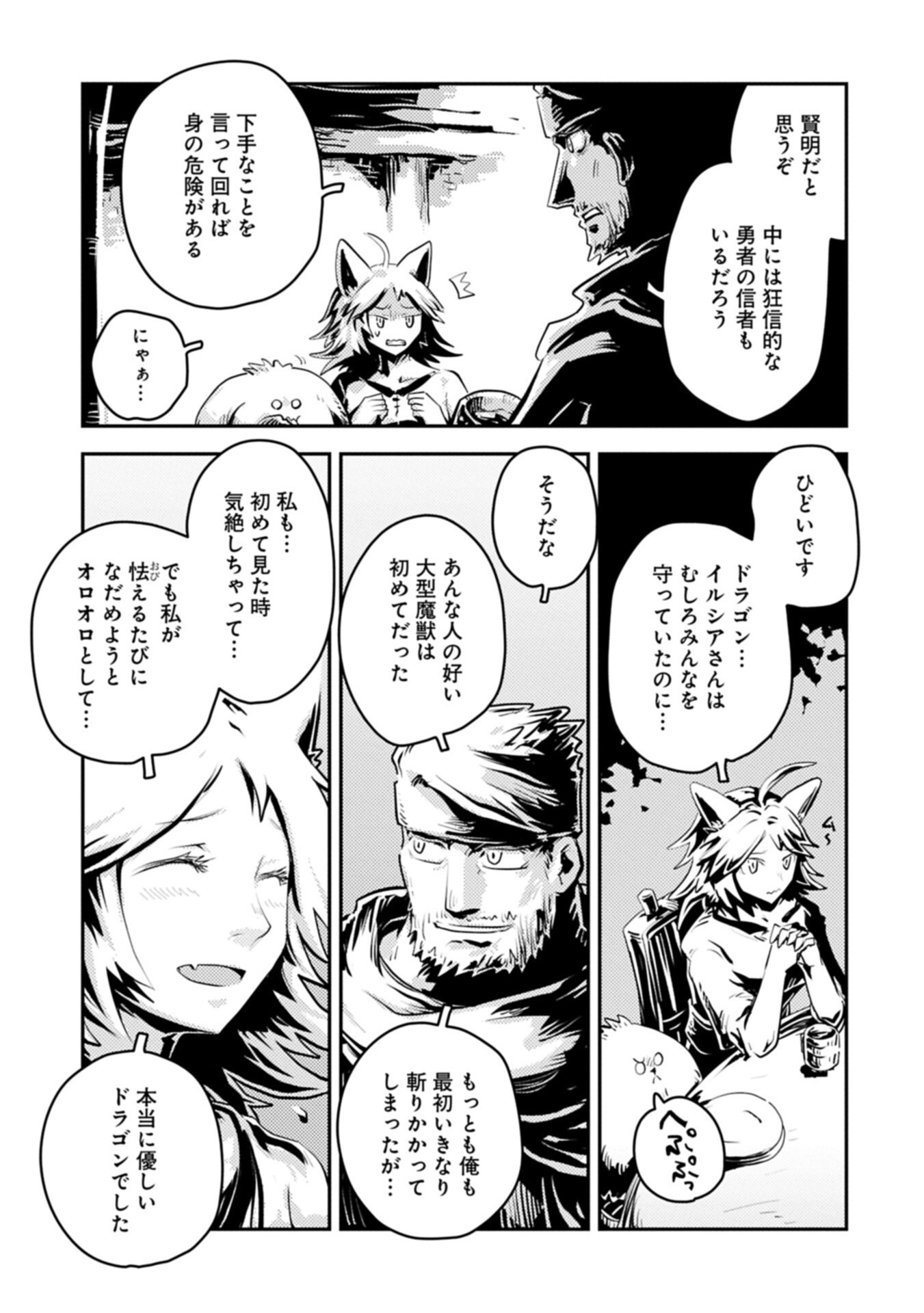 Tensei Shitara Dragon no Tamago Datta - Saikyou Igai Mezasa Nee Chapter 49.5 7ページ
