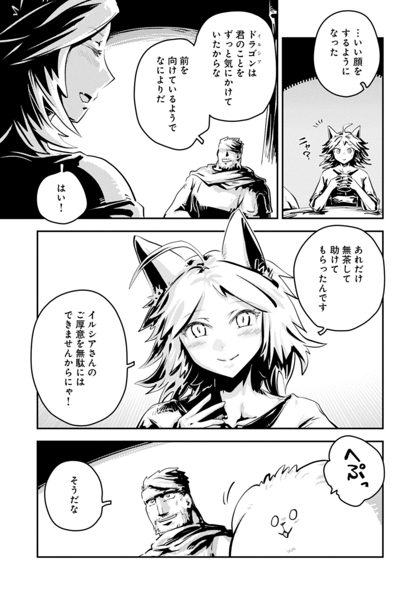 Tensei Shitara Dragon no Tamago Datta - Saikyou Igai Mezasa Nee Chapter 49.5 9ページ