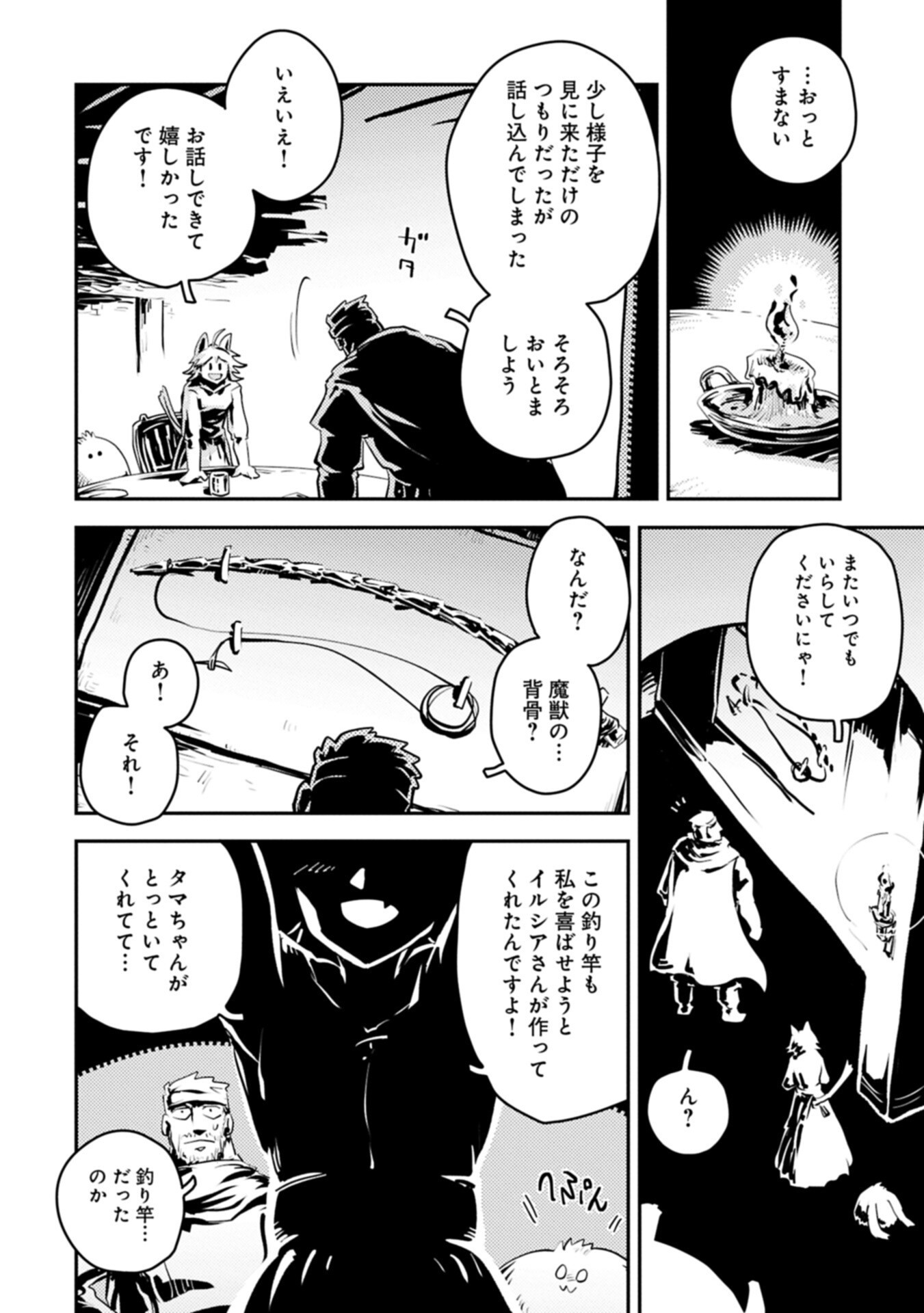 Tensei Shitara Dragon no Tamago Datta - Saikyou Igai Mezasa Nee Chapter 49.5 10ページ