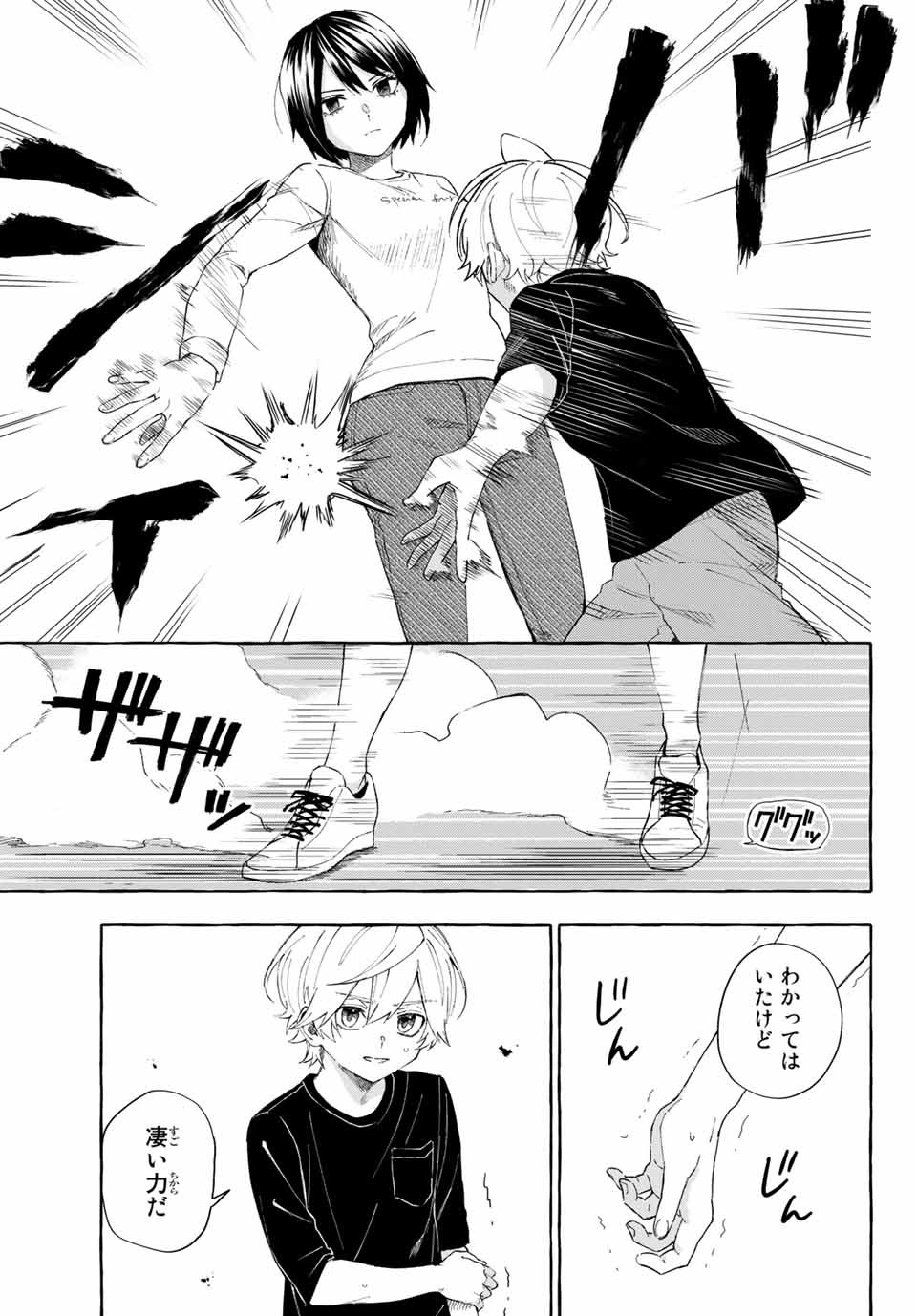 Ame no Hi mo Kami-sama to Sumou wo Chapter 11.2 2ページ