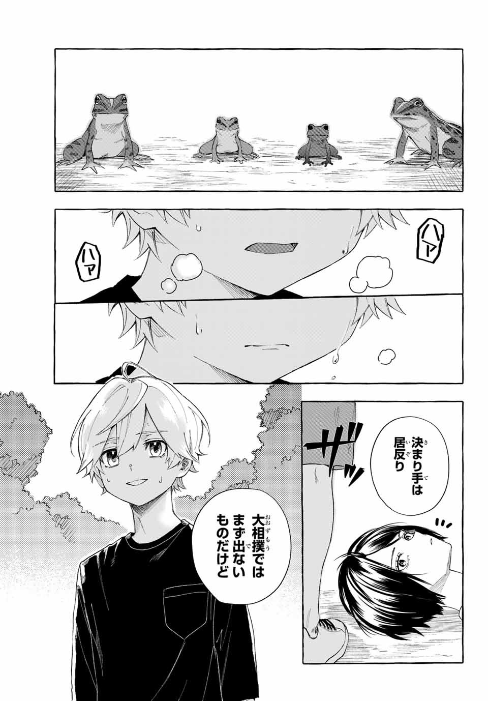 Ame no Hi mo Kami-sama to Sumou wo Chapter 11.2 14ページ
