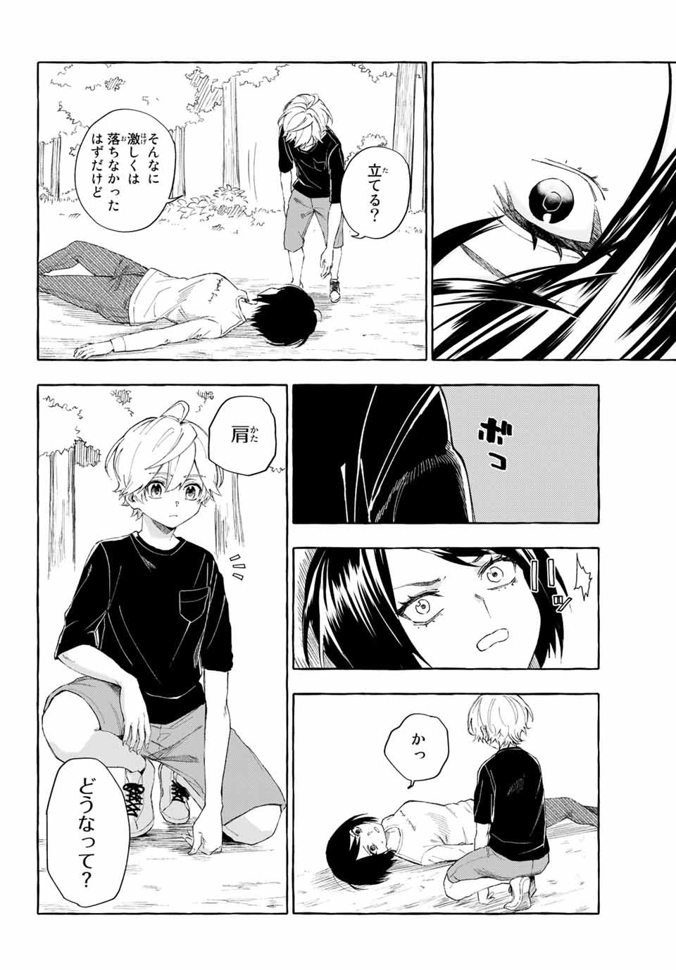 Ame no Hi mo Kami-sama to Sumou wo Chapter 11.2 15ページ