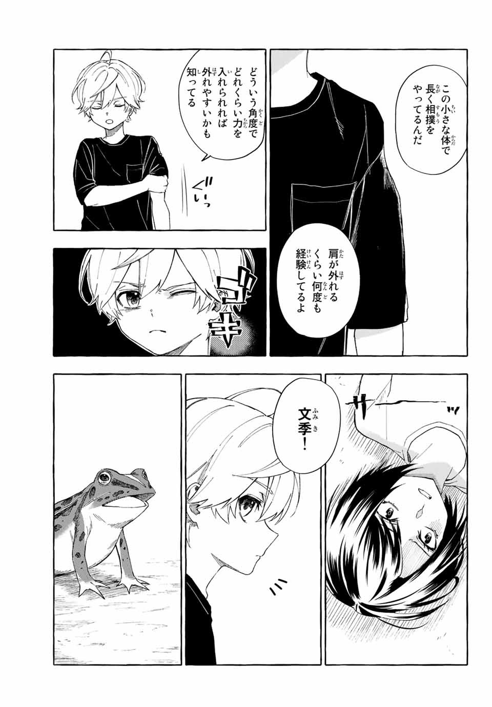 Ame no Hi mo Kami-sama to Sumou wo Chapter 11.2 16ページ
