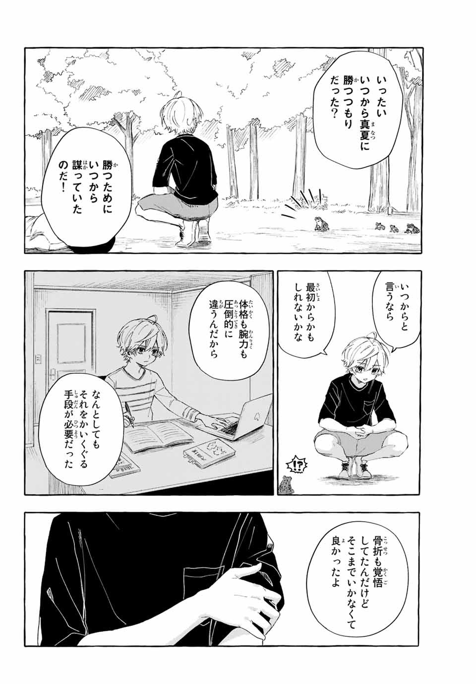 Ame no Hi mo Kami-sama to Sumou wo Chapter 11.2 17ページ