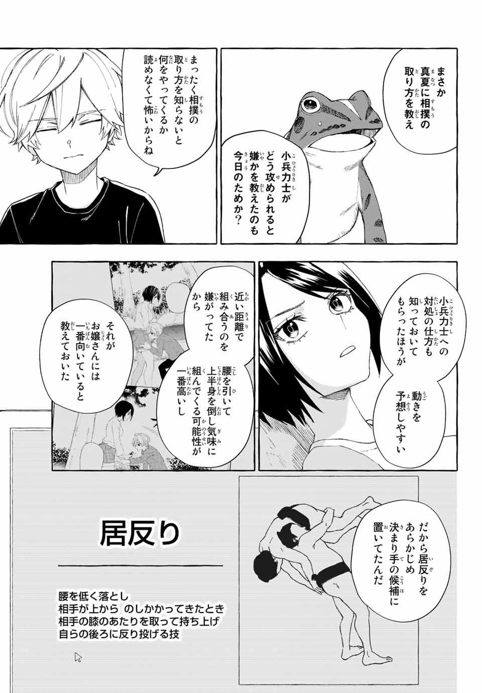 Ame no Hi mo Kami-sama to Sumou wo Chapter 11.2 18ページ