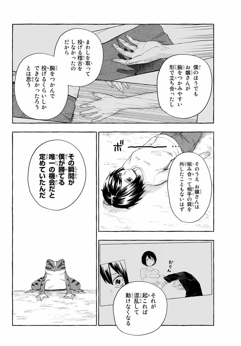 Ame no Hi mo Kami-sama to Sumou wo Chapter 11.2 19ページ
